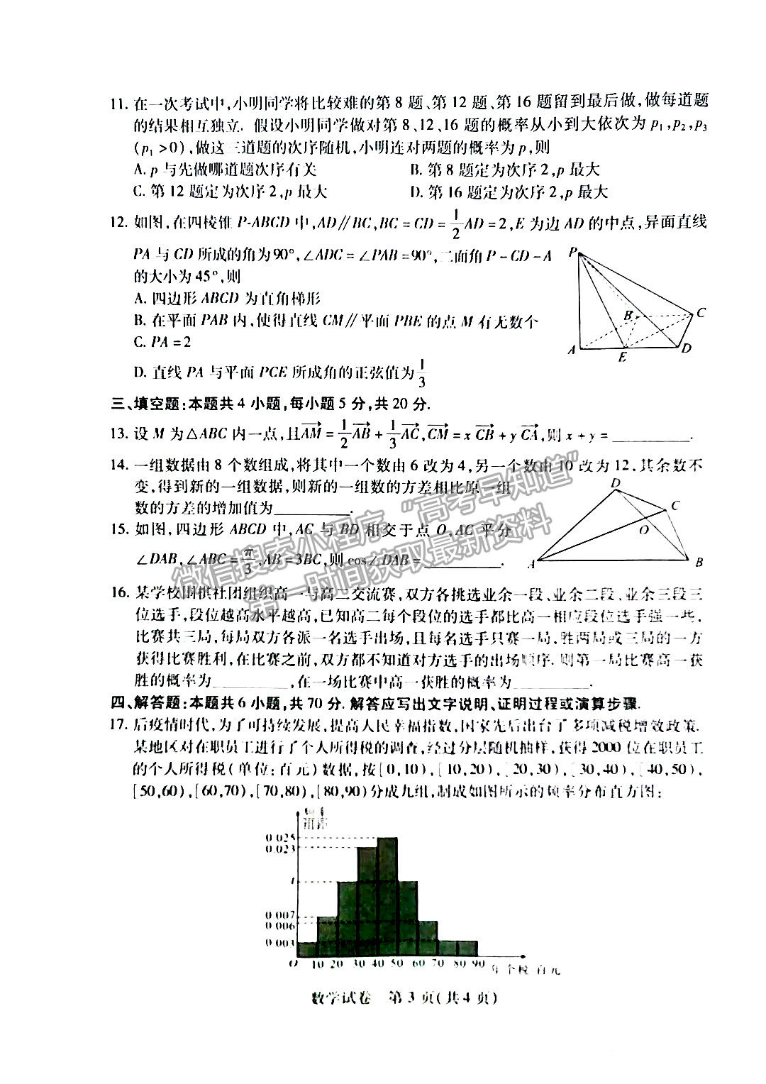 2023年河南省高一6月“雙新”大聯(lián)考數(shù)學(xué)試題及答案