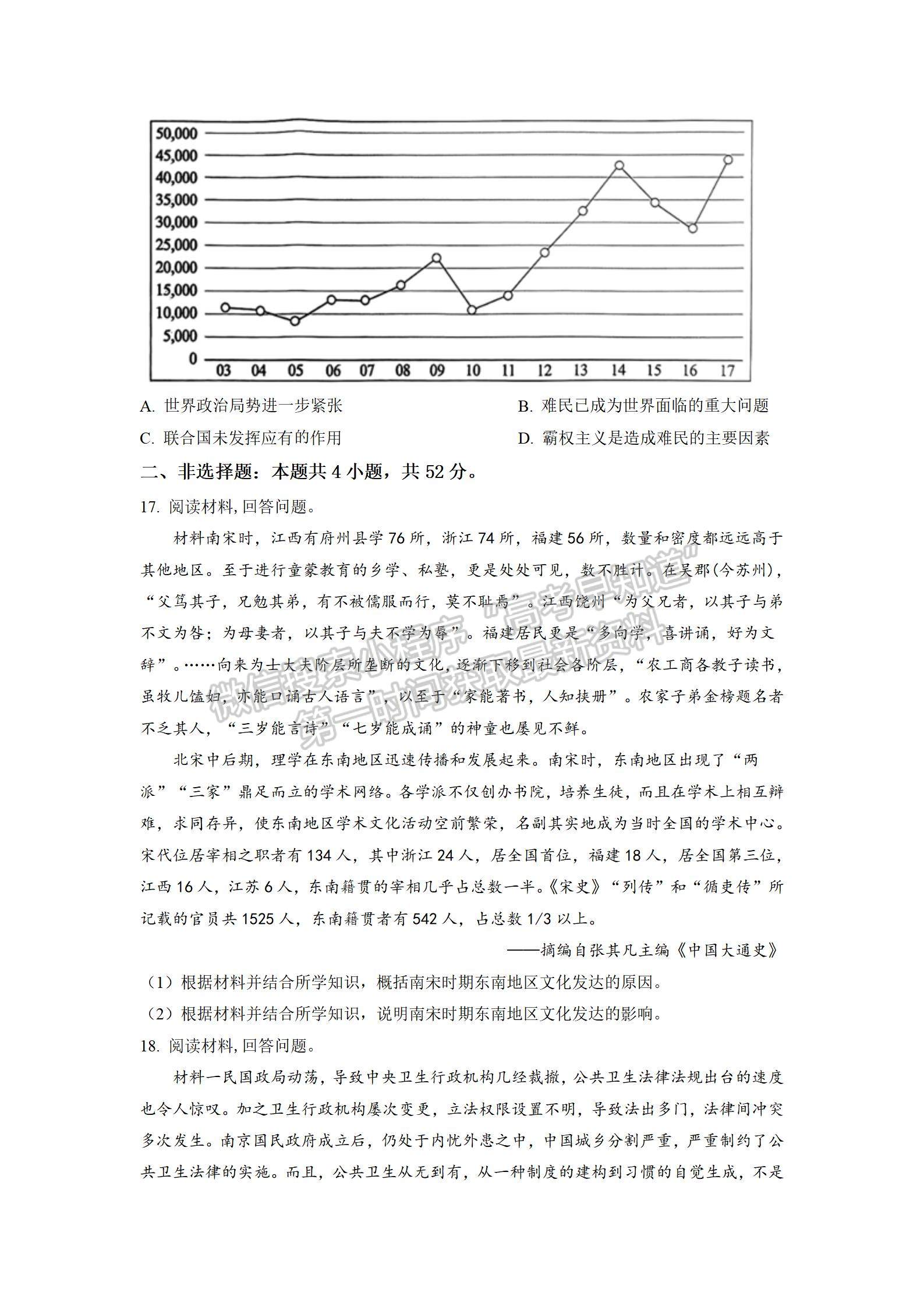 2023年河南省高一6月“雙新”大聯(lián)考?xì)v史試題及答案