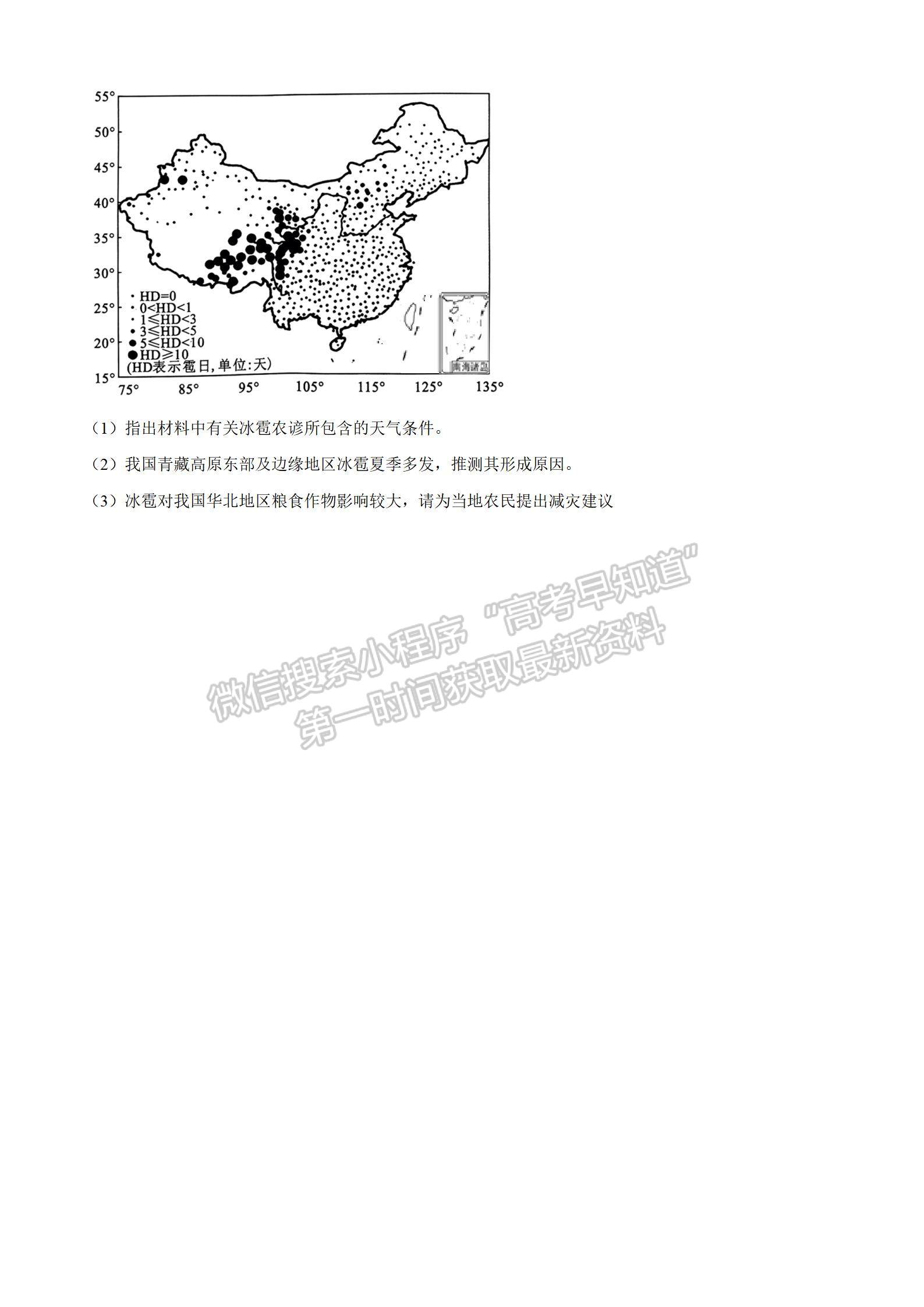 2023年河南省高一6月“雙新”大聯(lián)考地理試題及答案