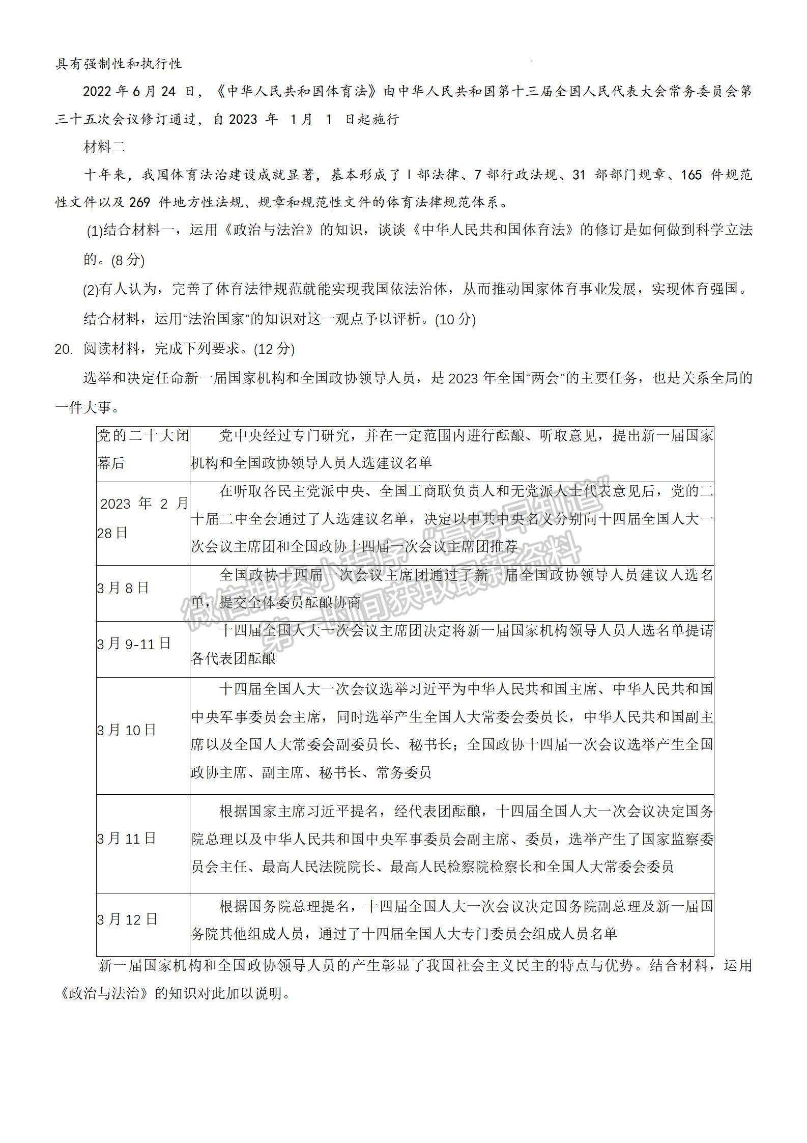  2023年河南省高一6月“雙新”大聯(lián)考政治試題及答案