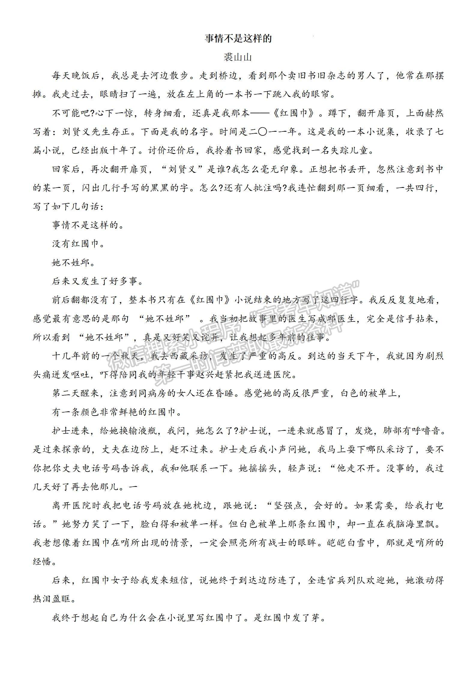 2023年河南省高一6月“雙新”大聯(lián)考語(yǔ)文試題及答案