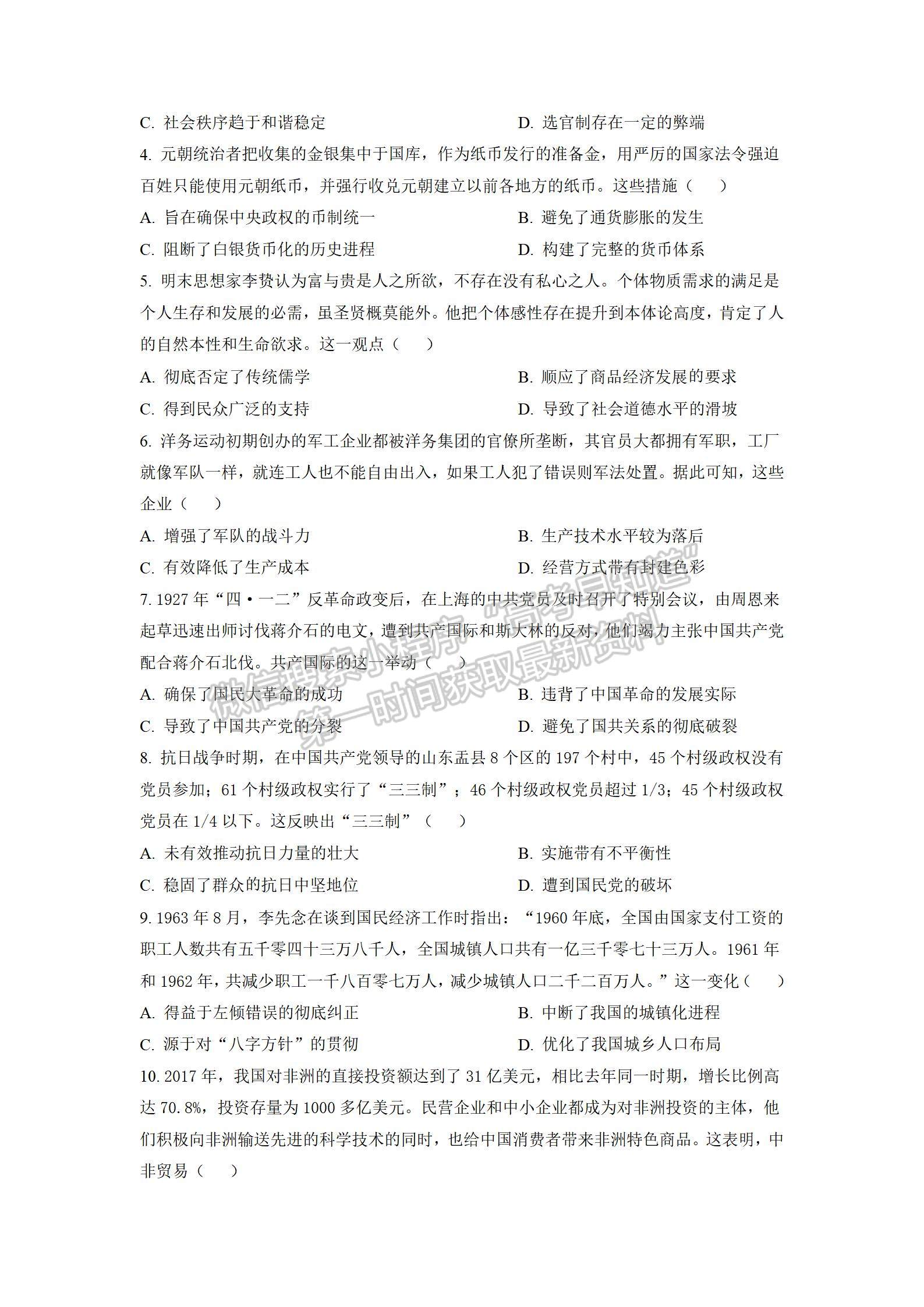 2023年河南省高一6月“雙新”大聯(lián)考歷史試題及答案