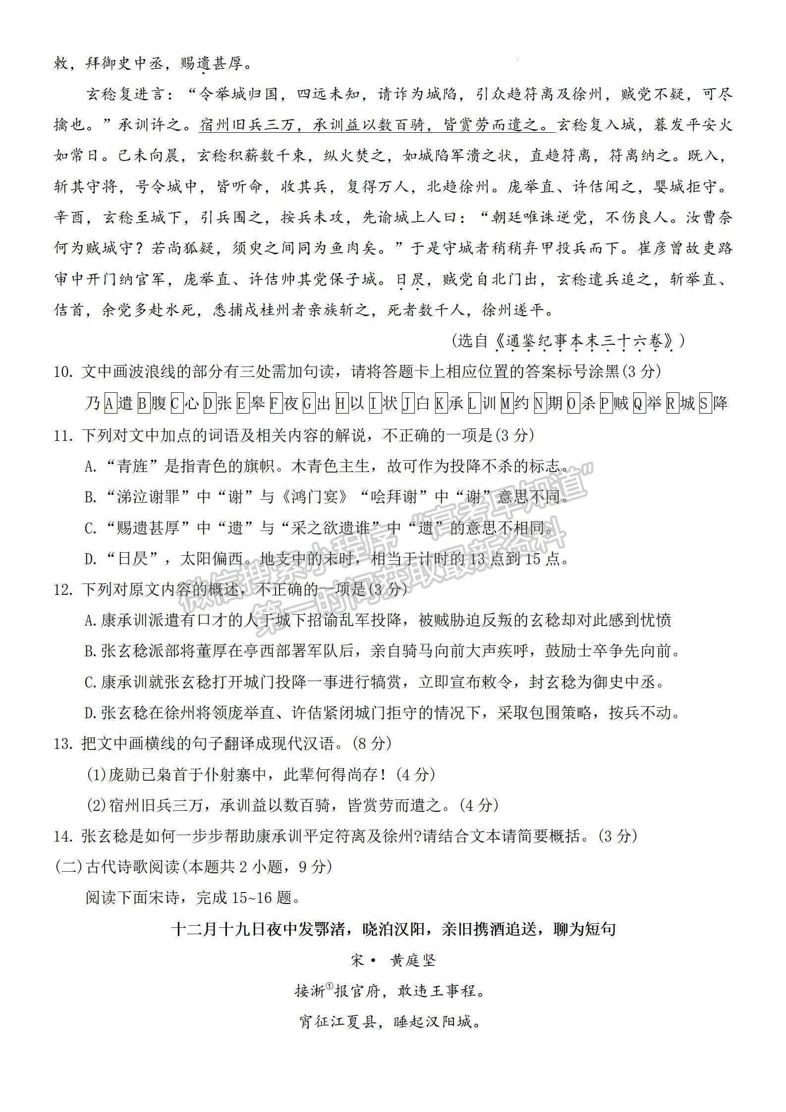 2023年河南省高一6月“雙新”大聯(lián)考語(yǔ)文試題及答案