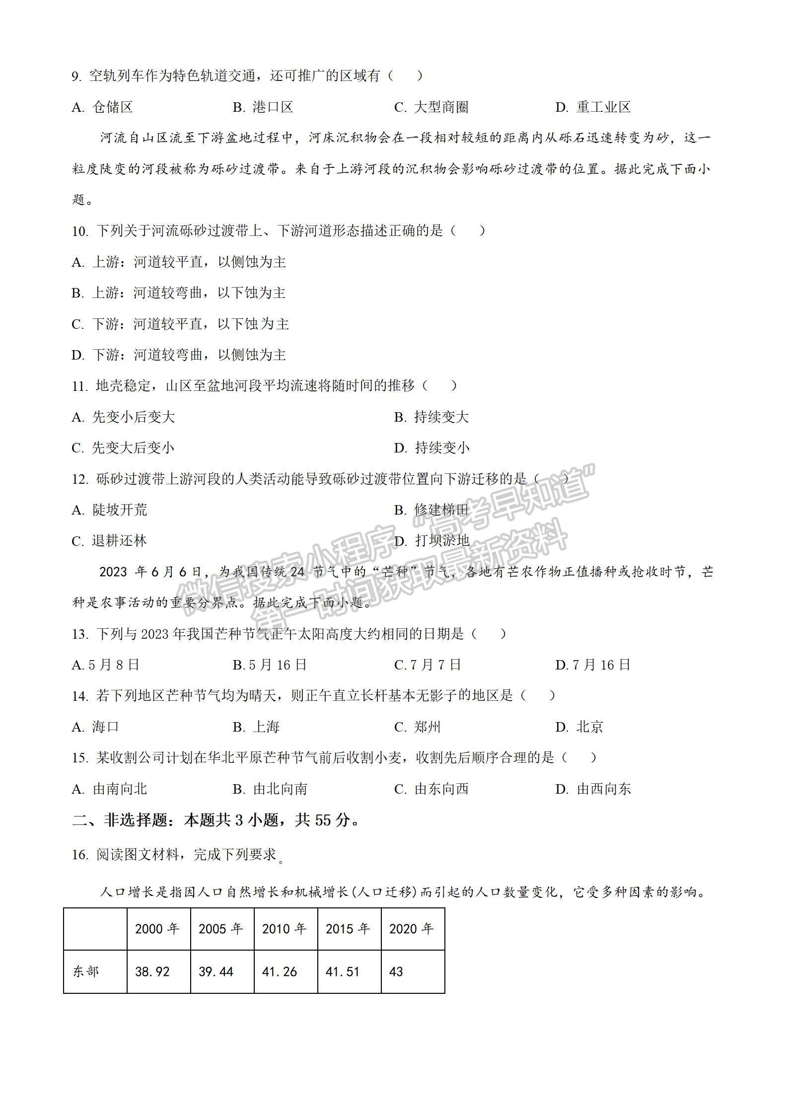 2023年河南省高一6月“雙新”大聯(lián)考地理試題及答案