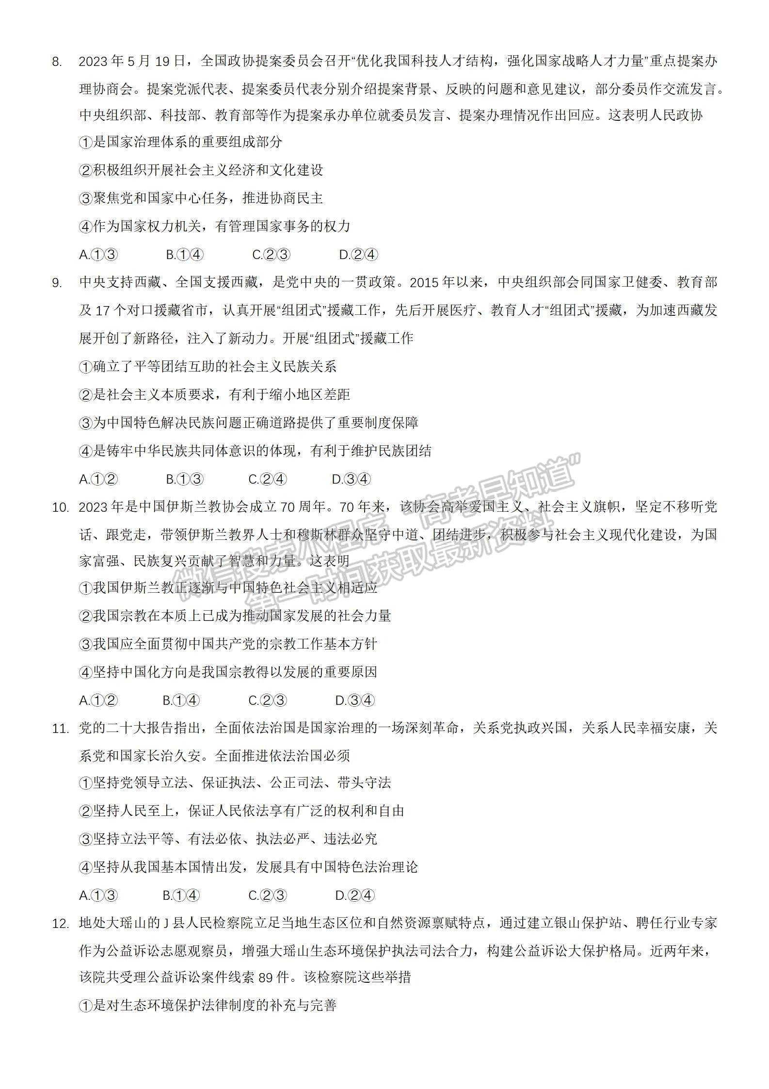  2023年河南省高一6月“雙新”大聯(lián)考政治試題及答案