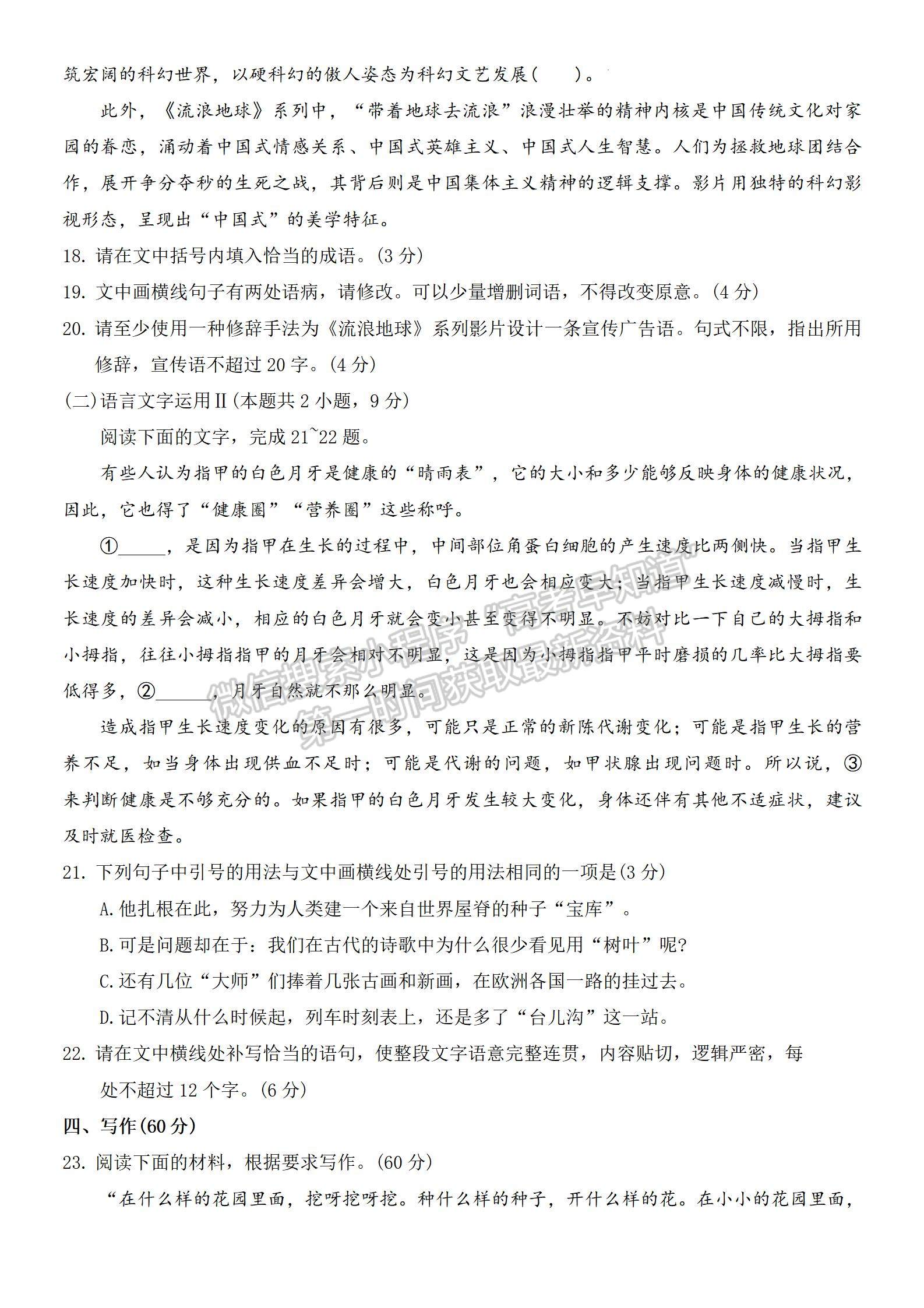 2023年河南省高一6月“雙新”大聯(lián)考語(yǔ)文試題及答案