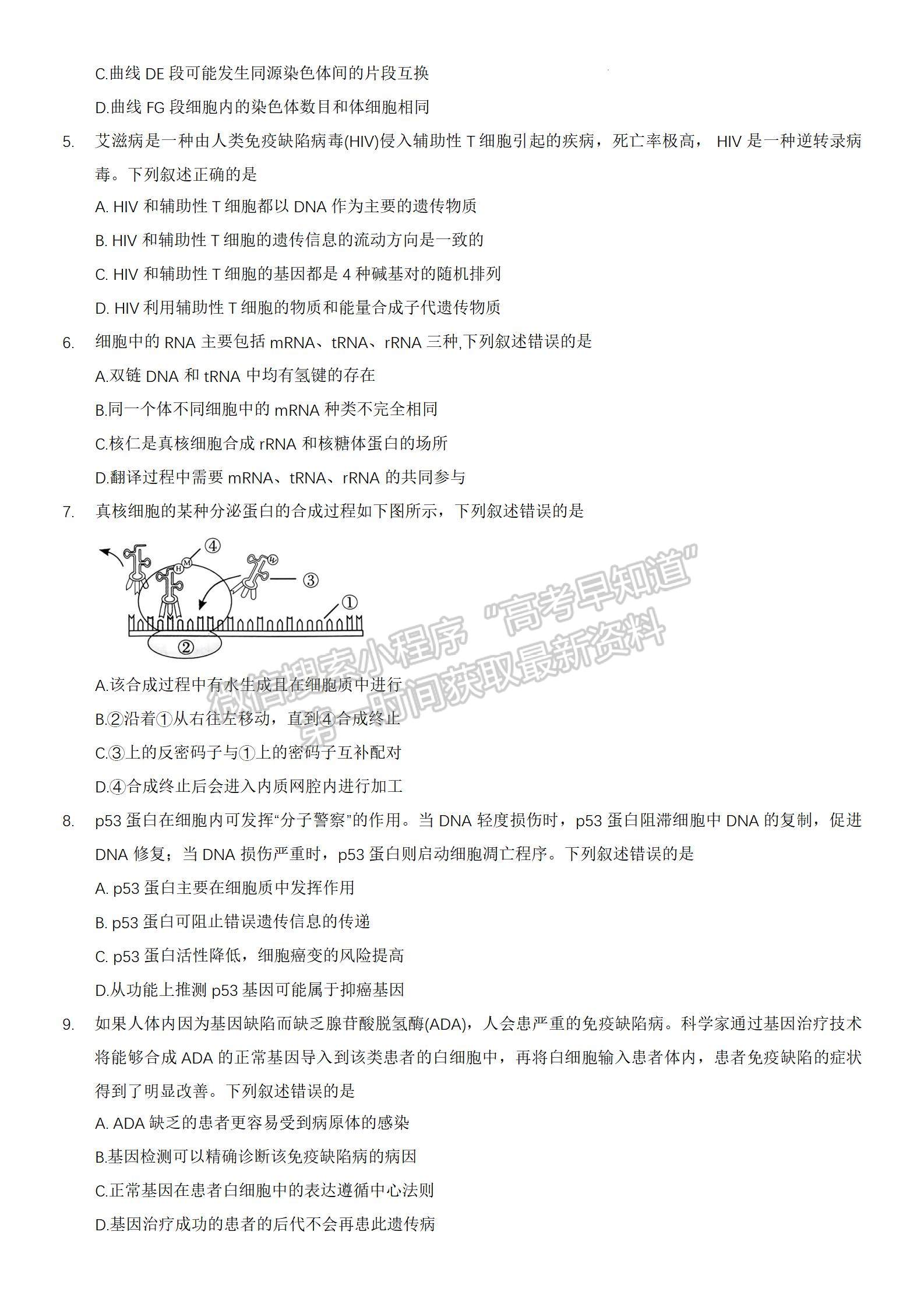 2023年河南省高一6月“雙新”大聯(lián)考生物試題及答案