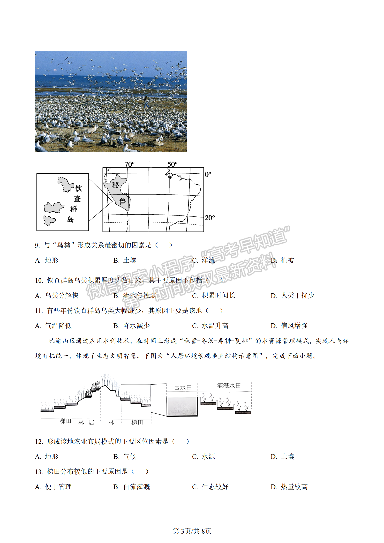 2023江蘇省鹽城市高二下學(xué)期期末地理試題及答案