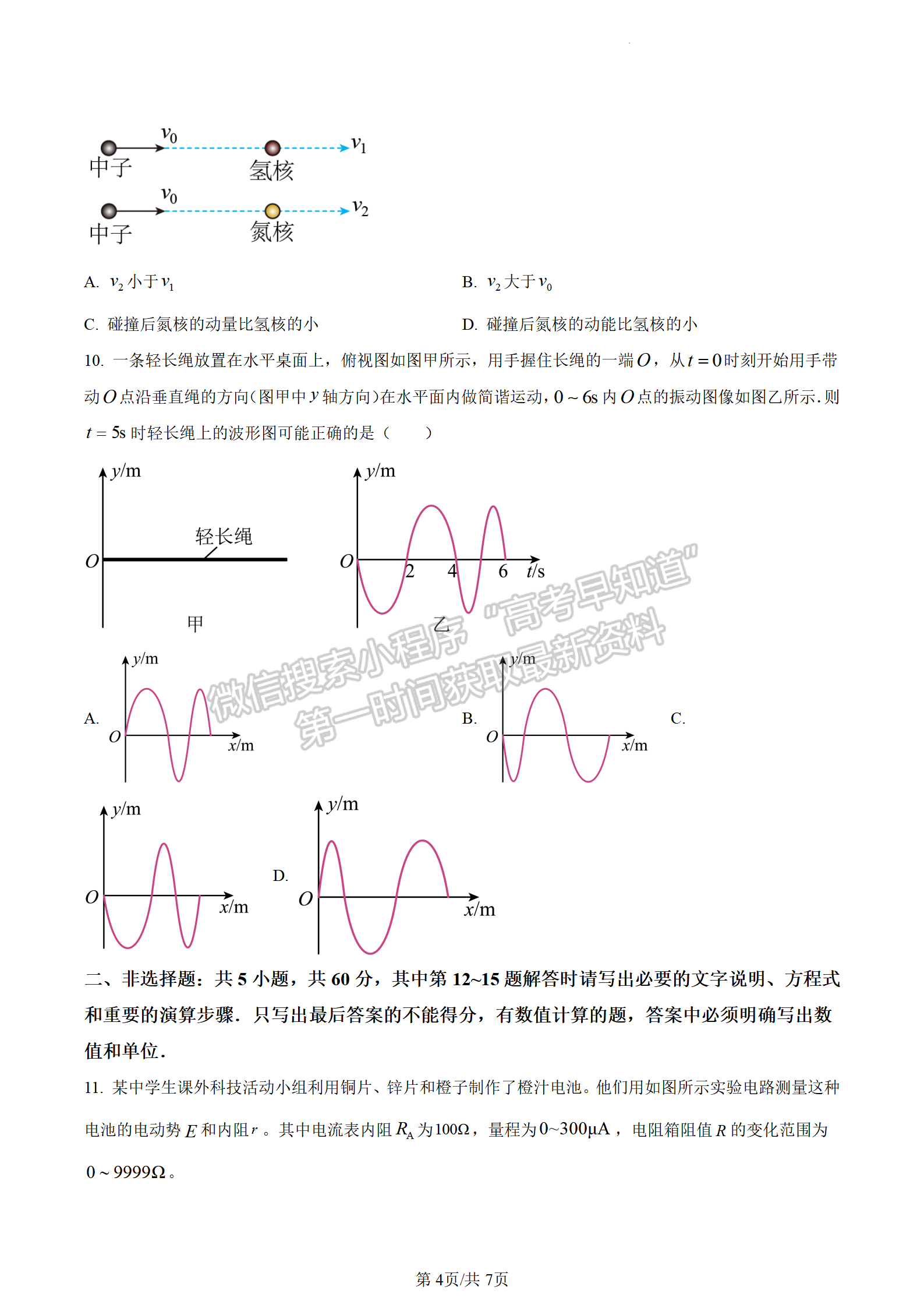 2023江蘇省鹽城市高二下學(xué)期期末物理試題及答案