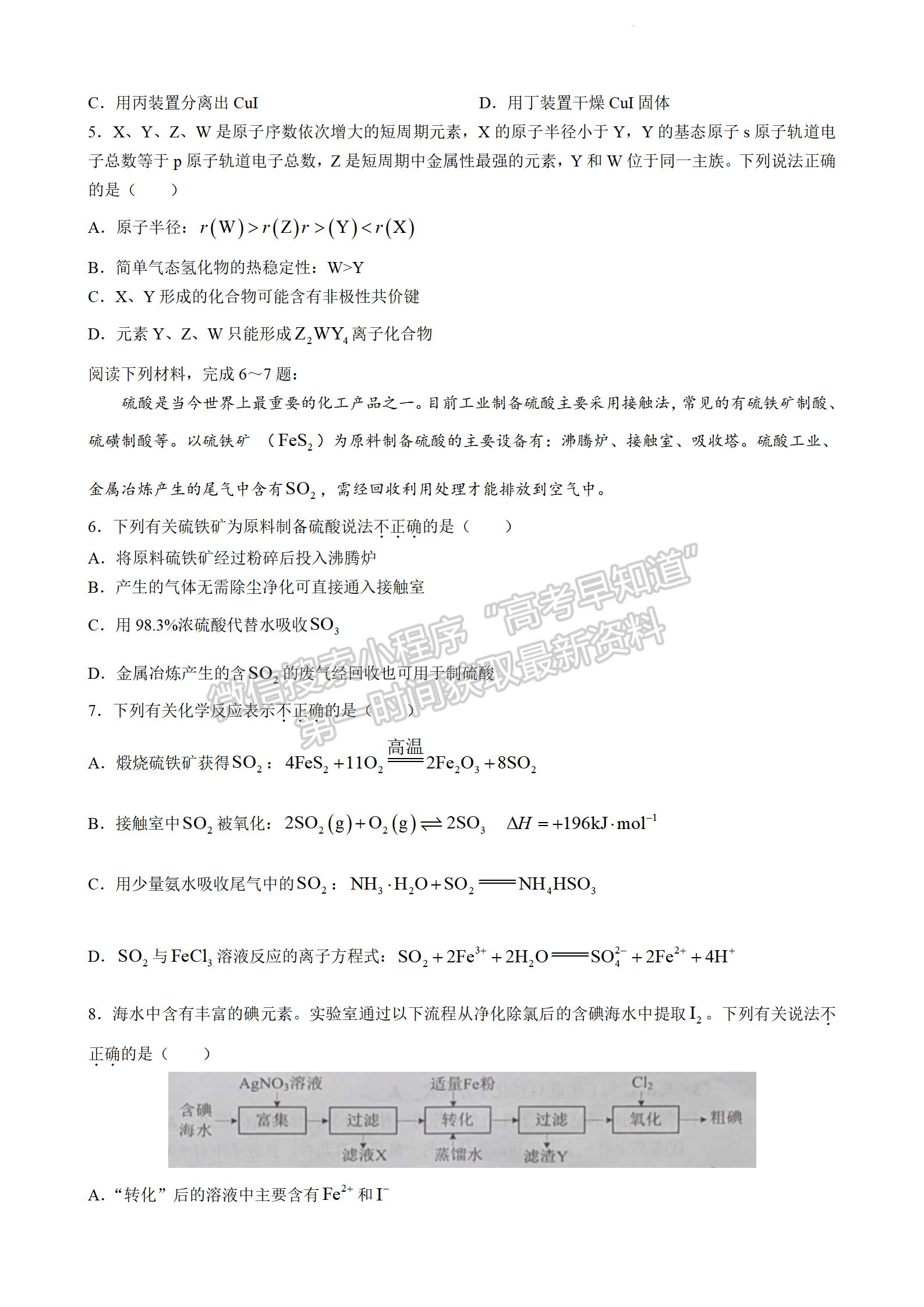 2023江蘇省鹽城市高二下學期期末化學試題及答案