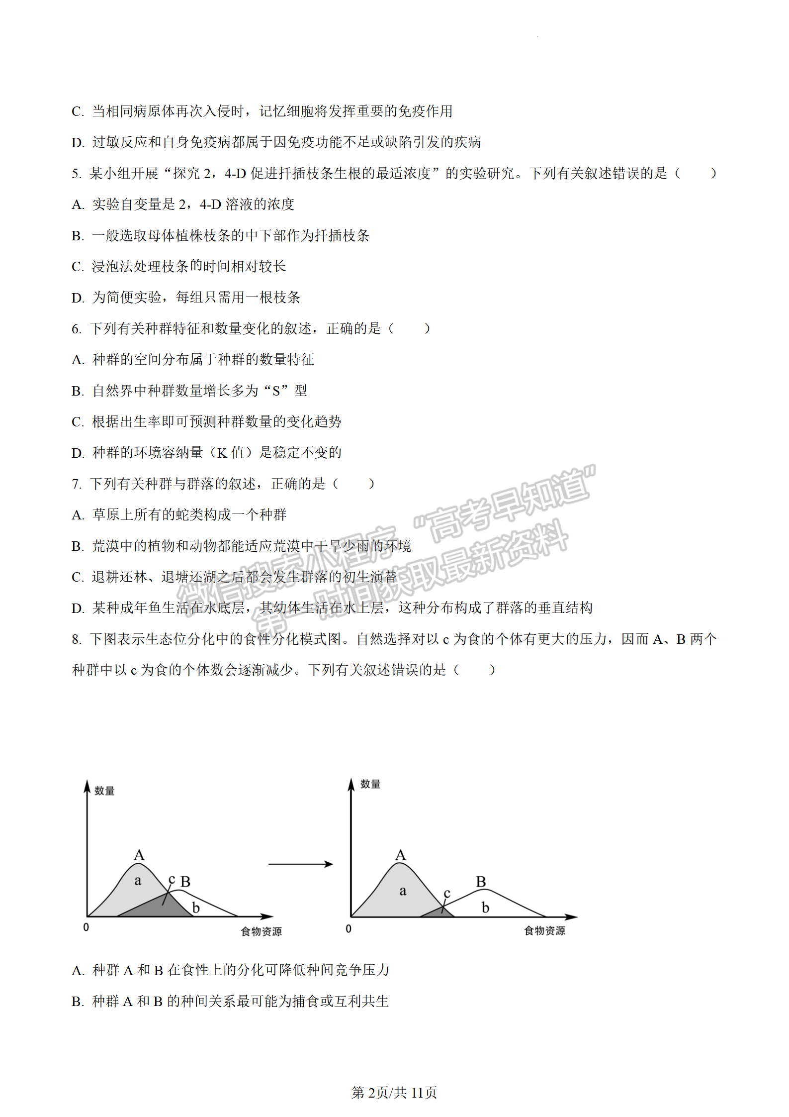 2023江蘇省鹽城市高二下學(xué)期期末生物試題及答案