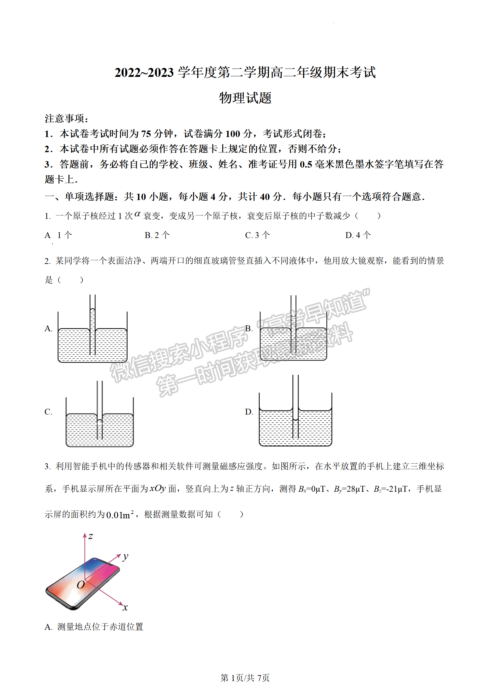 2023江蘇省鹽城市高二下學(xué)期期末物理試題及答案