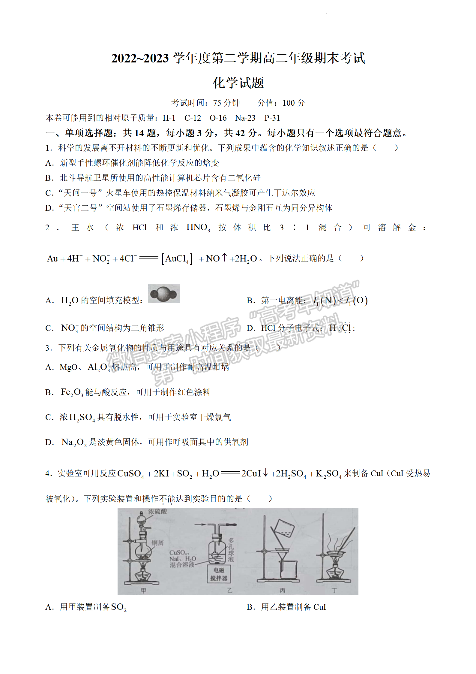 2023江蘇省鹽城市高二下學期期末化學試題及答案