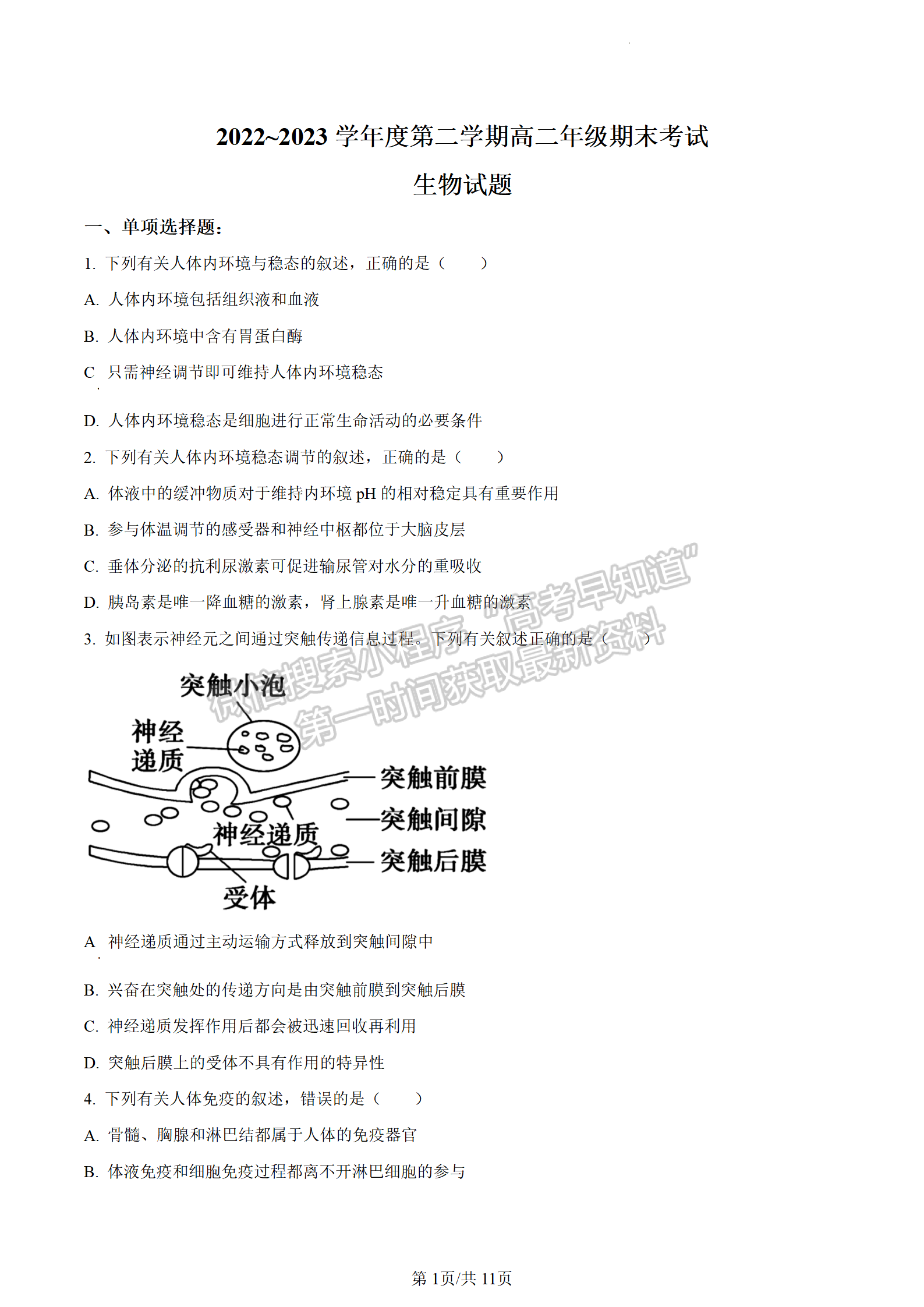 2023江蘇省鹽城市高二下學(xué)期期末生物試題及答案