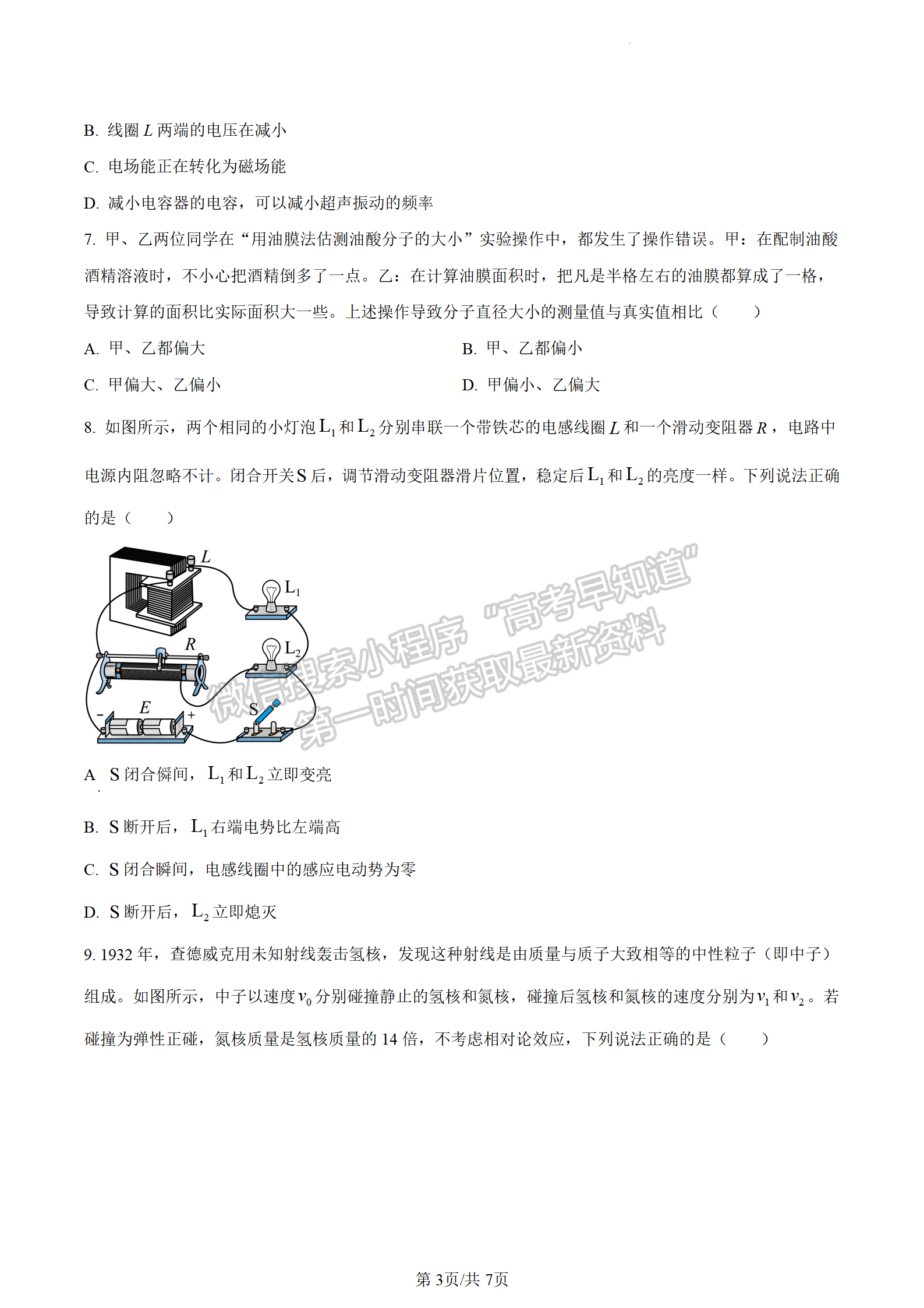 2023江蘇省鹽城市高二下學(xué)期期末物理試題及答案