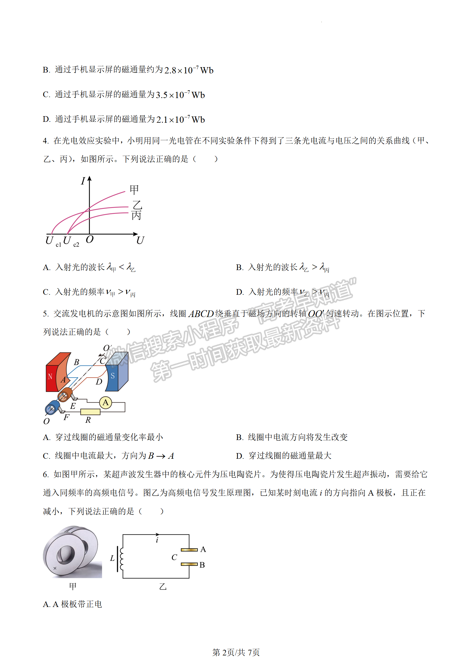 2023江苏省盐城市高二下学期期末物理试题及答案