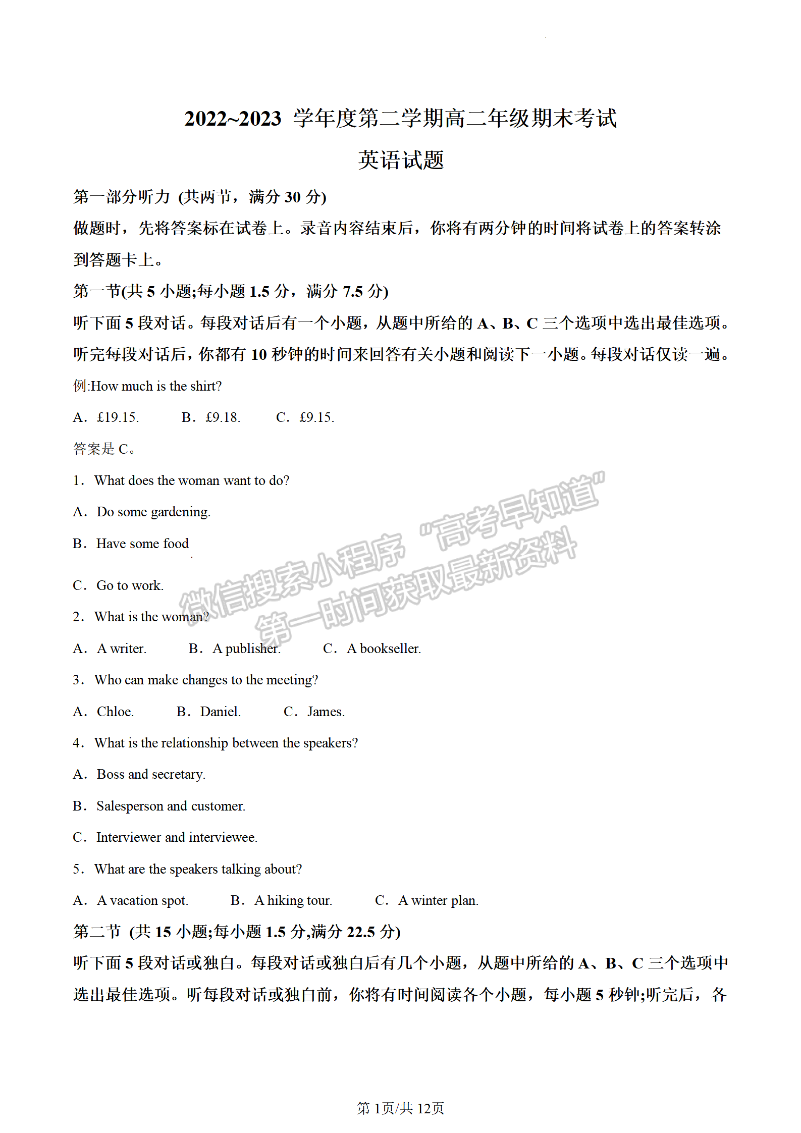 2023江蘇省鹽城市高二下學(xué)期期末英語(yǔ)試題及答案