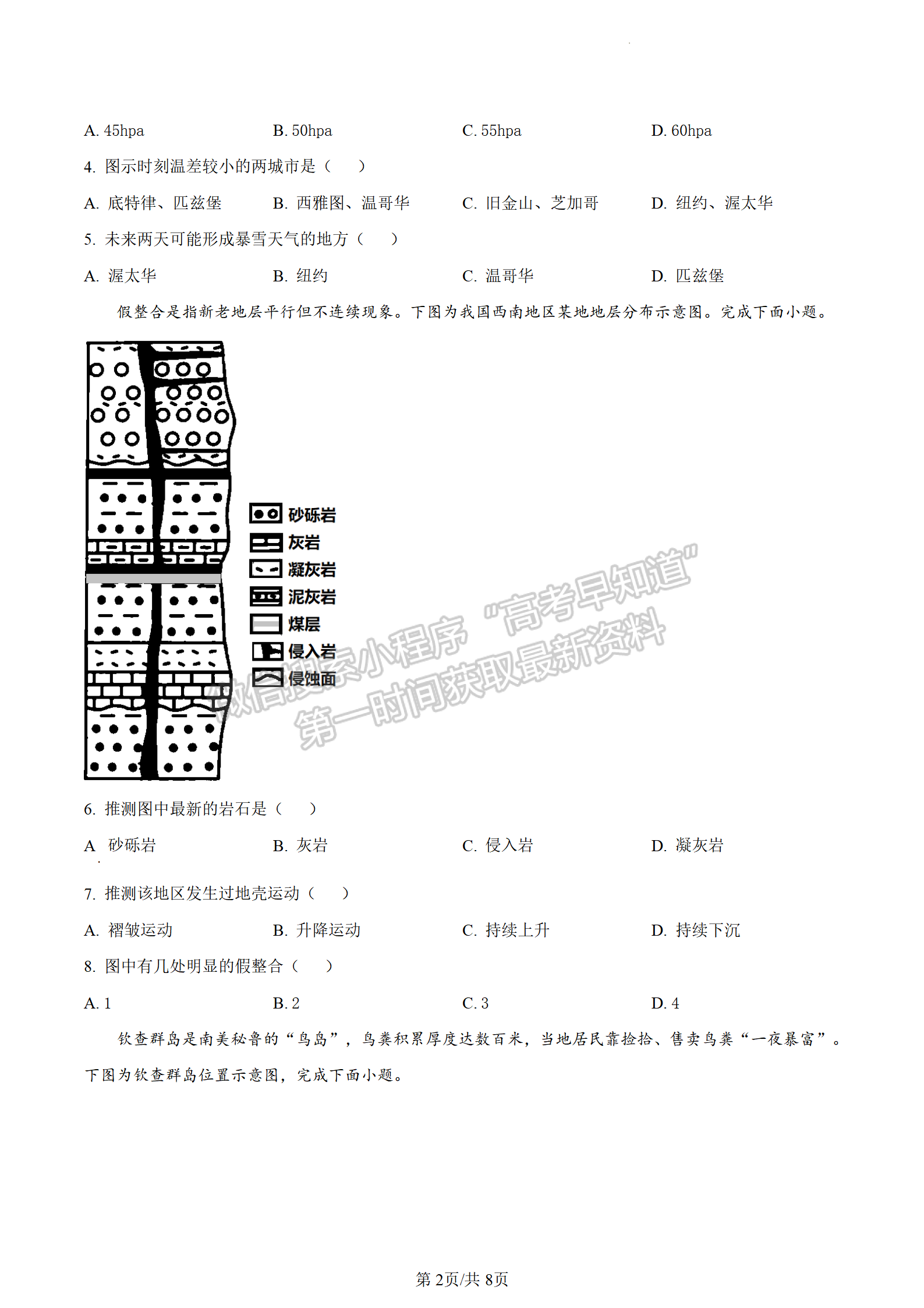 2023江蘇省鹽城市高二下學(xué)期期末地理試題及答案