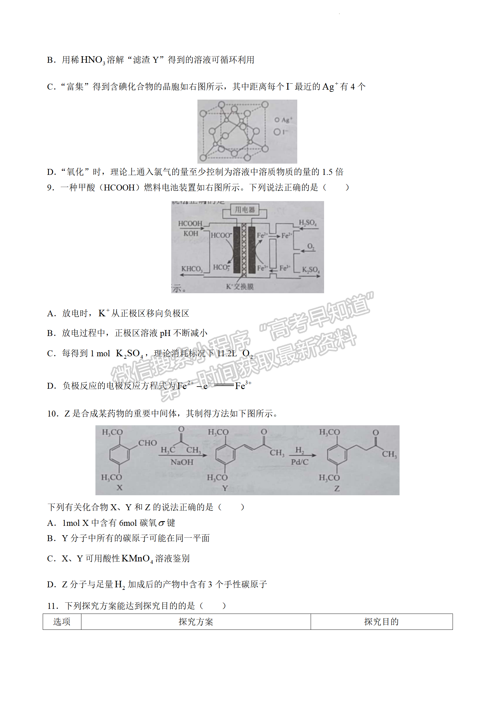 2023江蘇省鹽城市高二下學期期末化學試題及答案