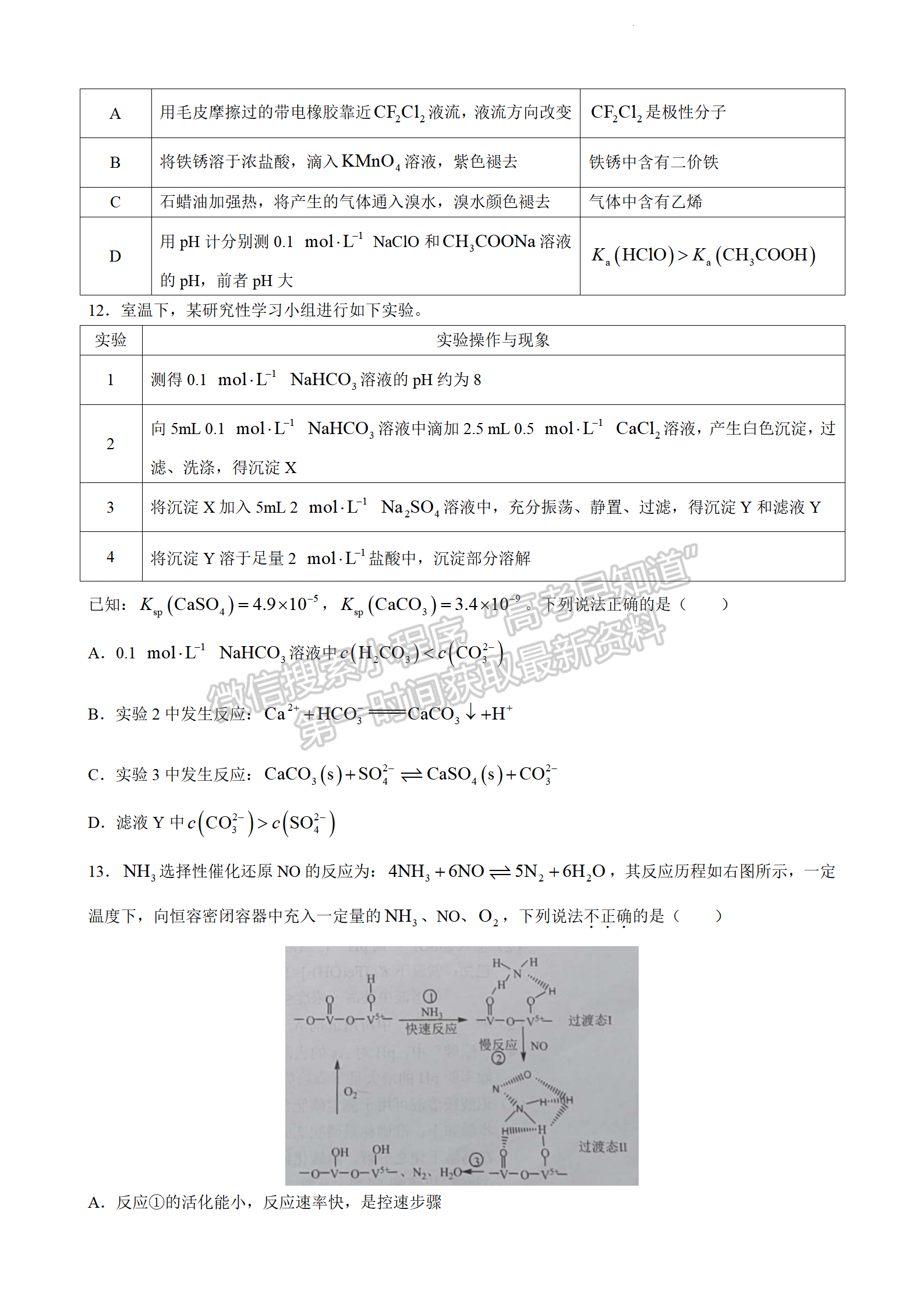 2023江蘇省鹽城市高二下學(xué)期期末化學(xué)試題及答案