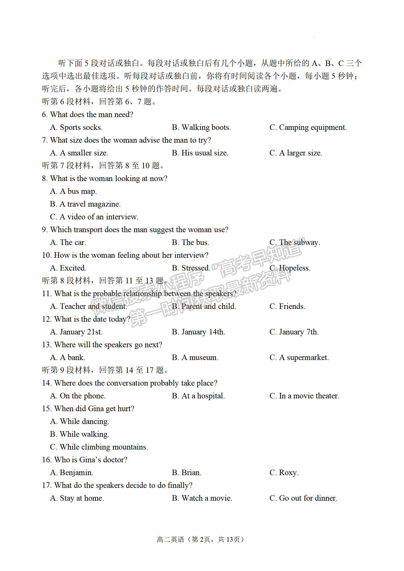 2023江蘇省蘇州市高二下學(xué)期期末學(xué)業(yè)質(zhì)量陽光指標(biāo)調(diào)研英語試題及答案