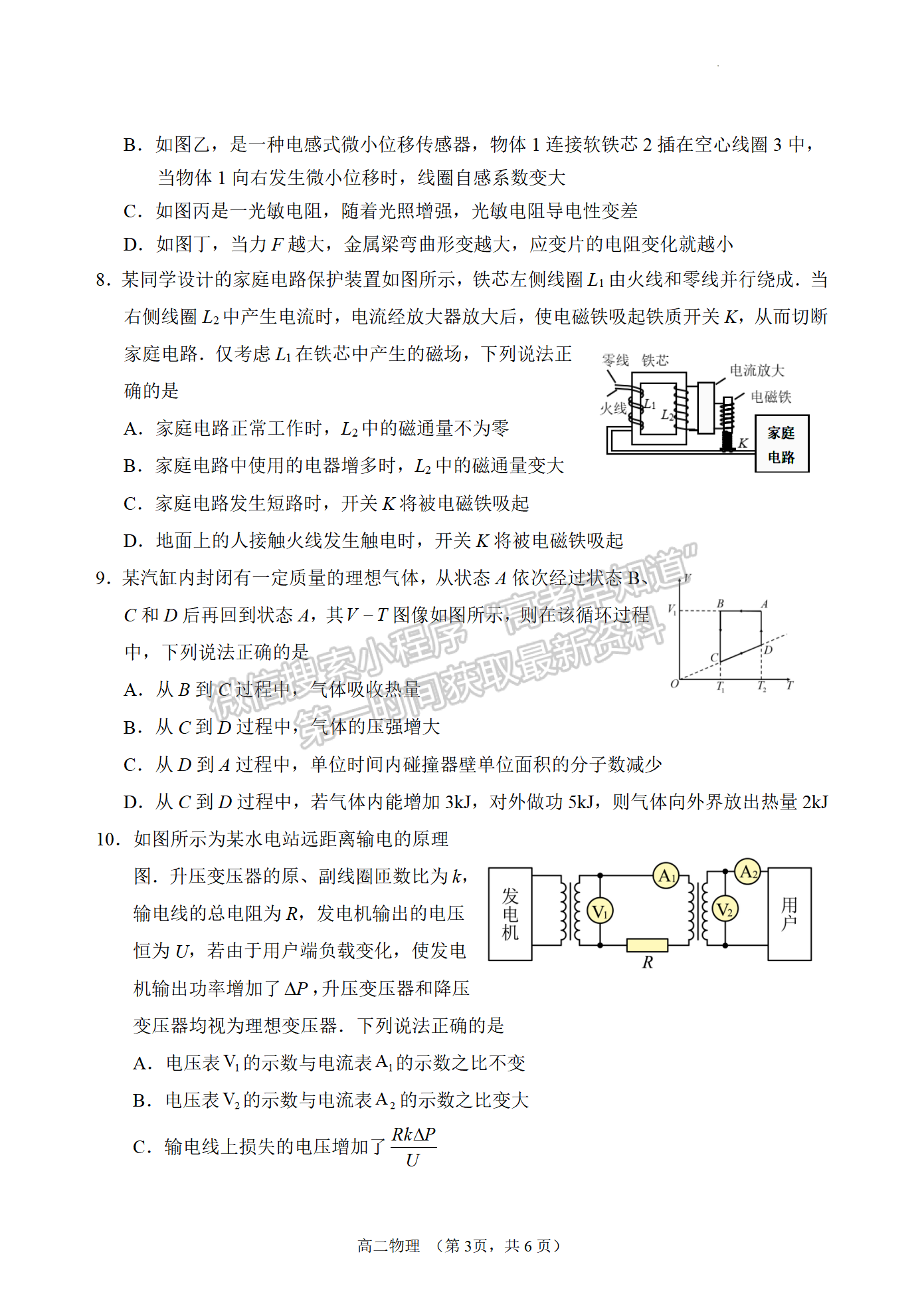 2023江蘇省蘇州市高二下學(xué)期期末學(xué)業(yè)質(zhì)量陽光指標(biāo)調(diào)研物理試題及答案