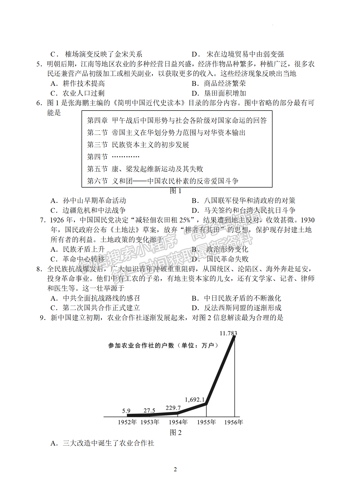 2023江蘇省蘇州市高二下學(xué)期期末學(xué)業(yè)質(zhì)量陽(yáng)光指標(biāo)調(diào)研歷史試題及答案