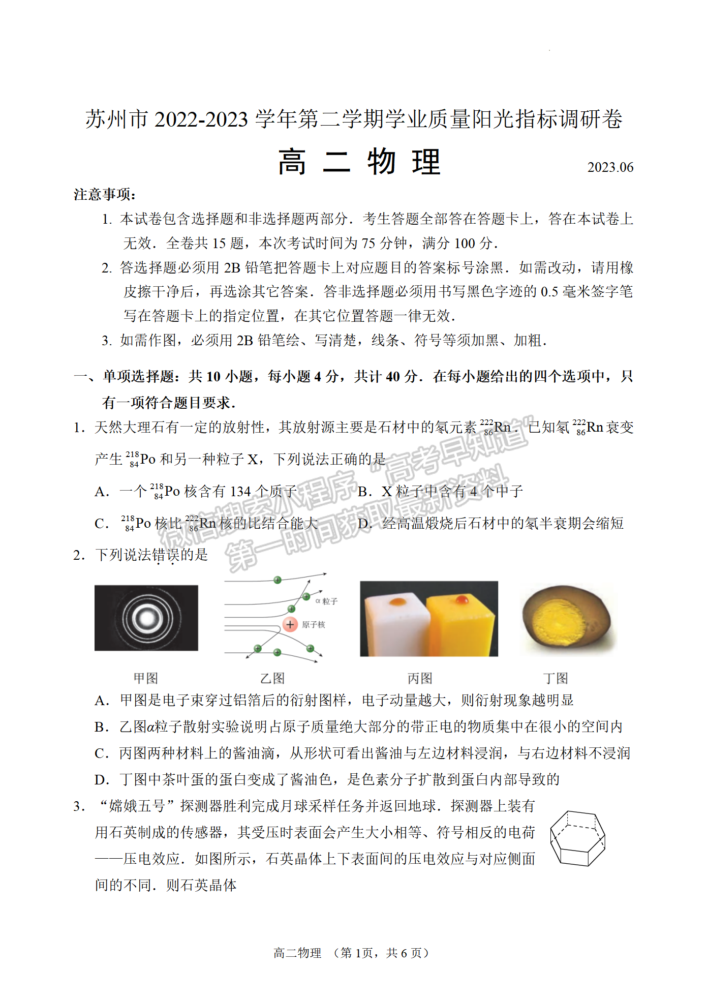 2023江蘇省蘇州市高二下學期期末學業(yè)質(zhì)量陽光指標調(diào)研物理試題及答案