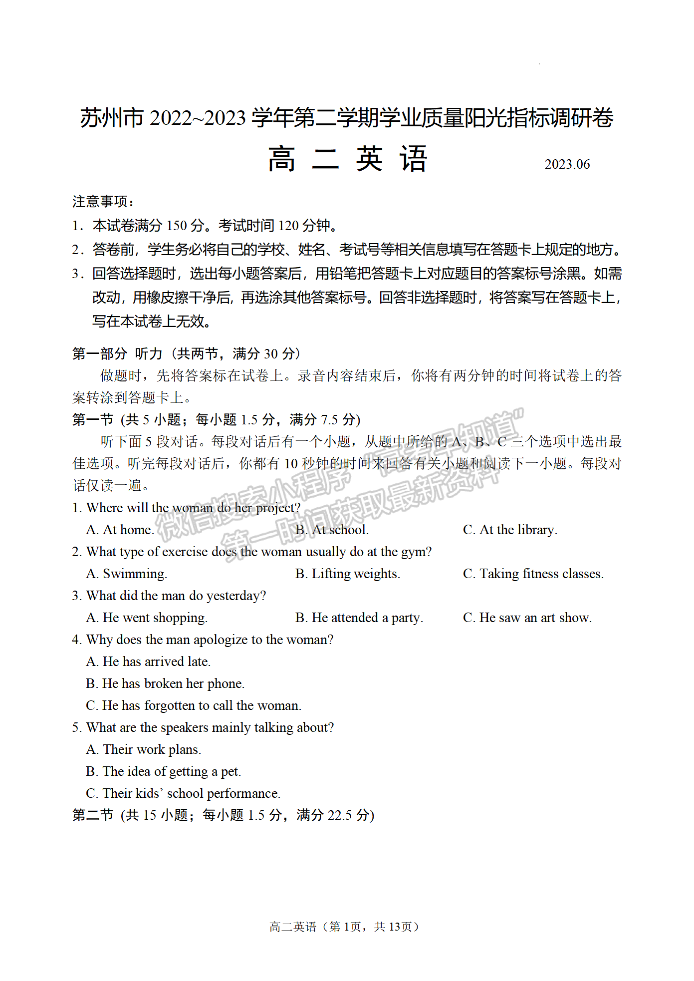 2023江蘇省蘇州市高二下學期期末學業(yè)質(zhì)量陽光指標調(diào)研英語試題及答案