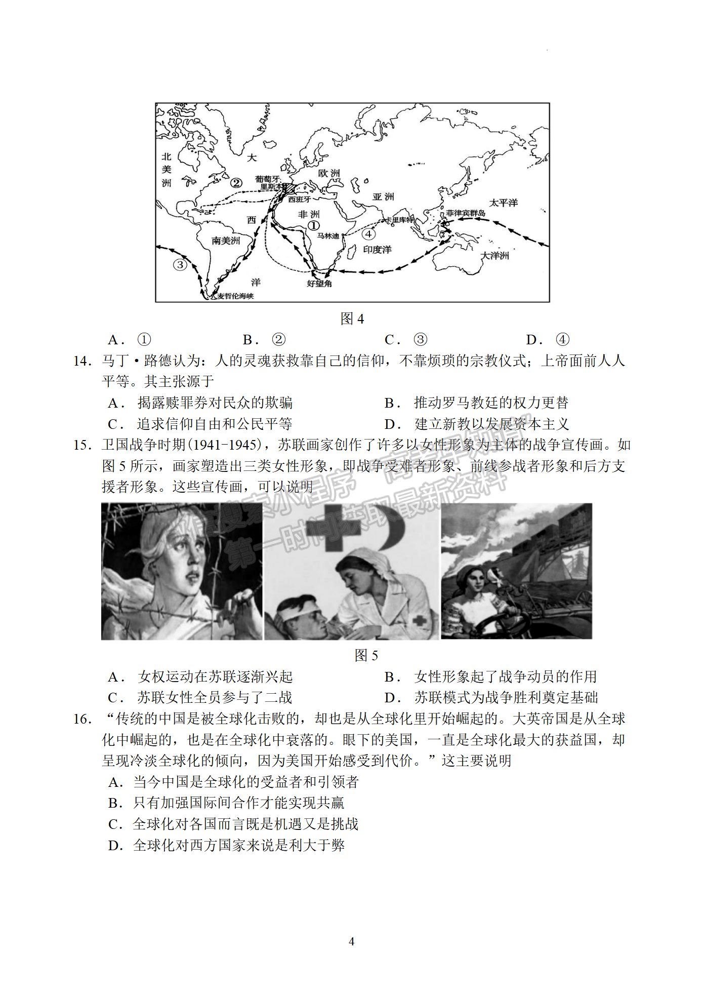 2023江蘇省蘇州市高二下學(xué)期期末學(xué)業(yè)質(zhì)量陽(yáng)光指標(biāo)調(diào)研歷史試題及答案