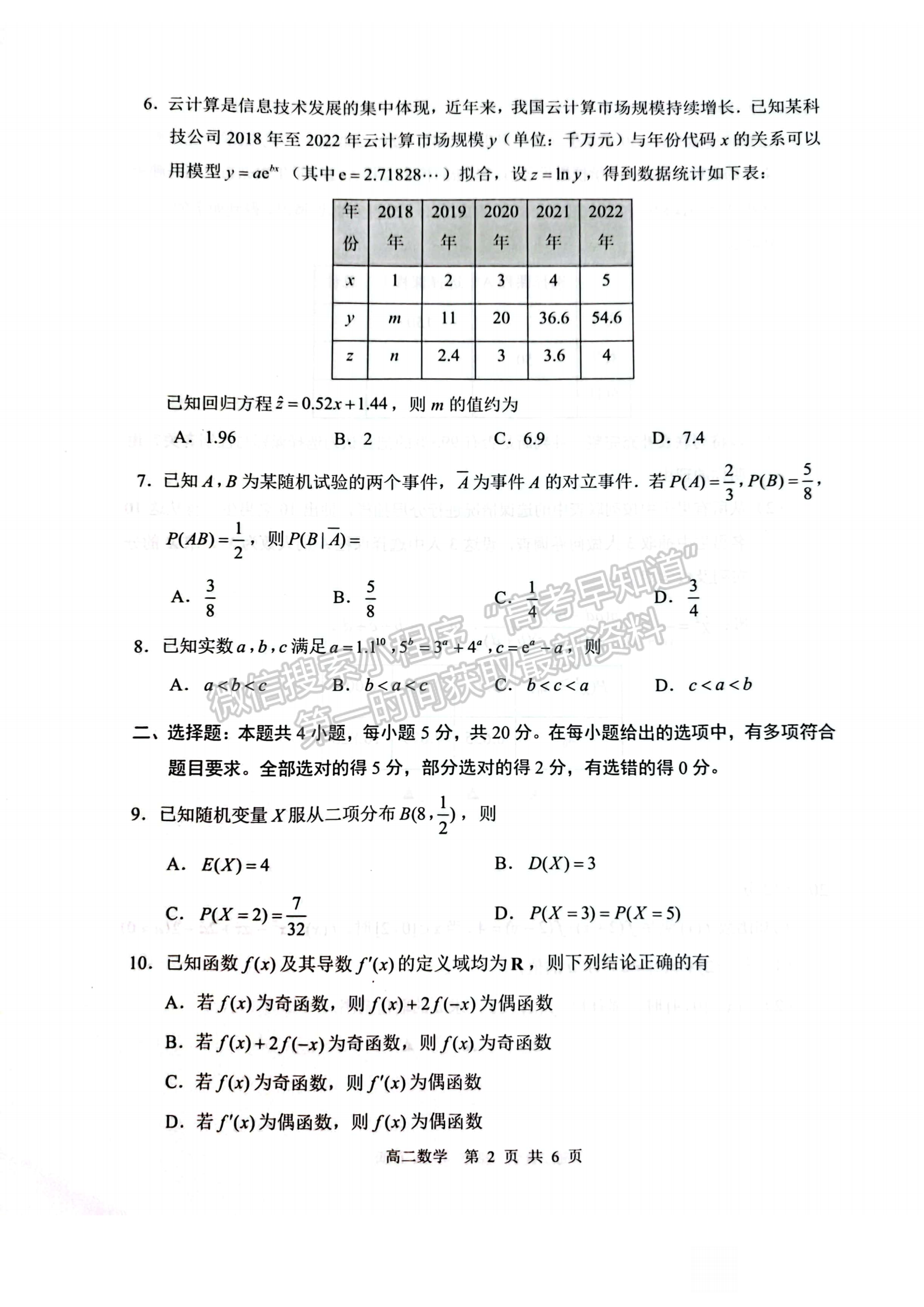 2023江蘇省蘇州市高二下學(xué)期期末學(xué)業(yè)質(zhì)量陽光指標(biāo)調(diào)研數(shù)學(xué)試題及答案