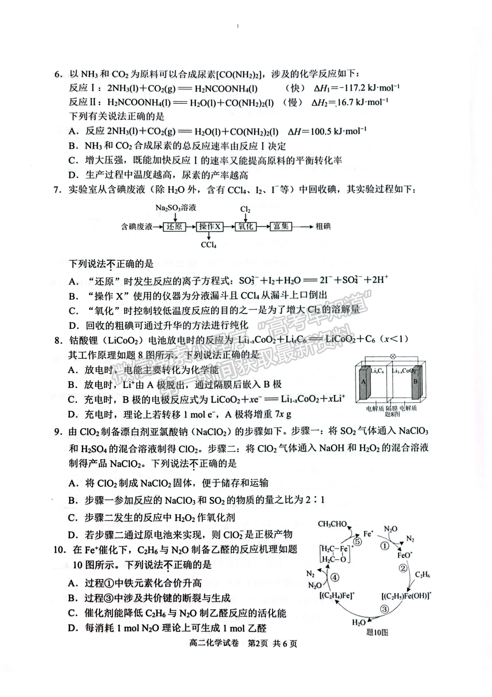 2023江蘇省蘇州市高二下學(xué)期期末學(xué)業(yè)質(zhì)量陽(yáng)光指標(biāo)調(diào)研化學(xué)試題及答案