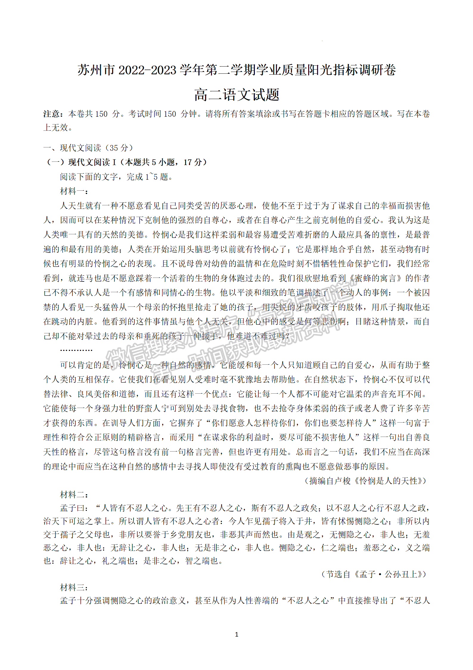 2023江蘇省蘇州市高二下學(xué)期期末學(xué)業(yè)質(zhì)量陽(yáng)光指標(biāo)調(diào)研語(yǔ)文試題及答案