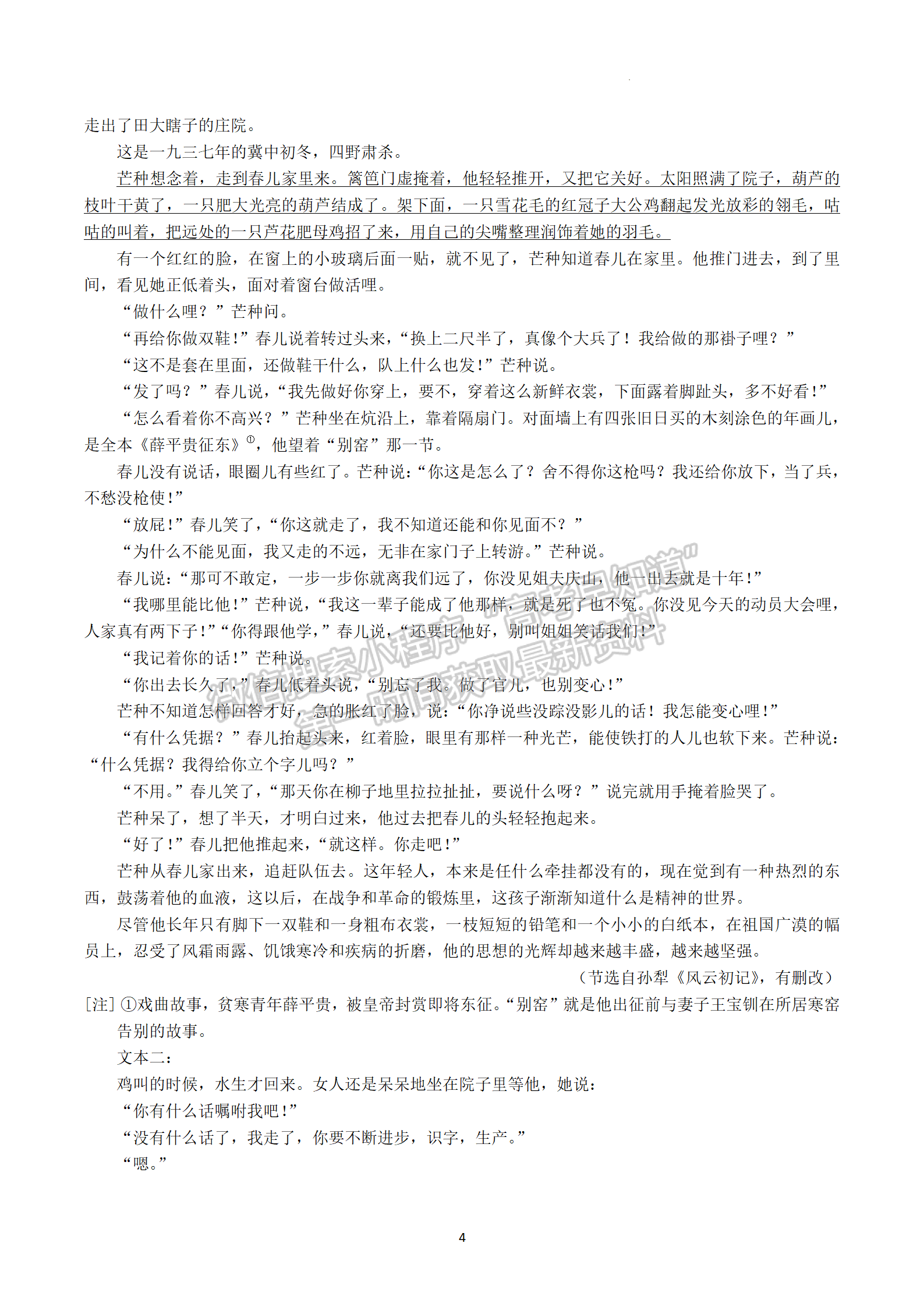 2023江蘇省蘇州市高二下學(xué)期期末學(xué)業(yè)質(zhì)量陽(yáng)光指標(biāo)調(diào)研語(yǔ)文試題及答案