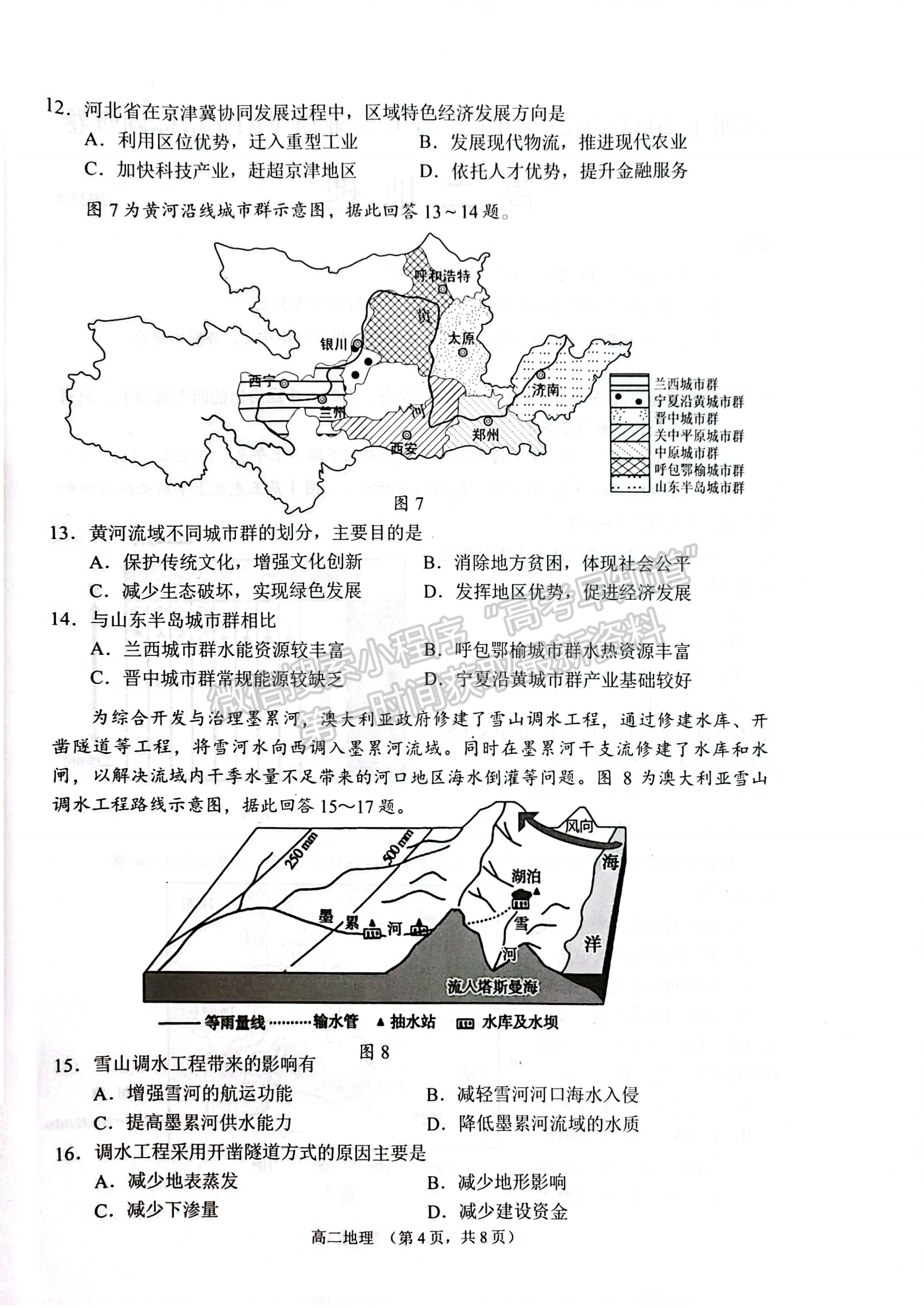 2023江蘇省蘇州市高二下學期期末學業(yè)質(zhì)量陽光指標調(diào)研地理試題及答案