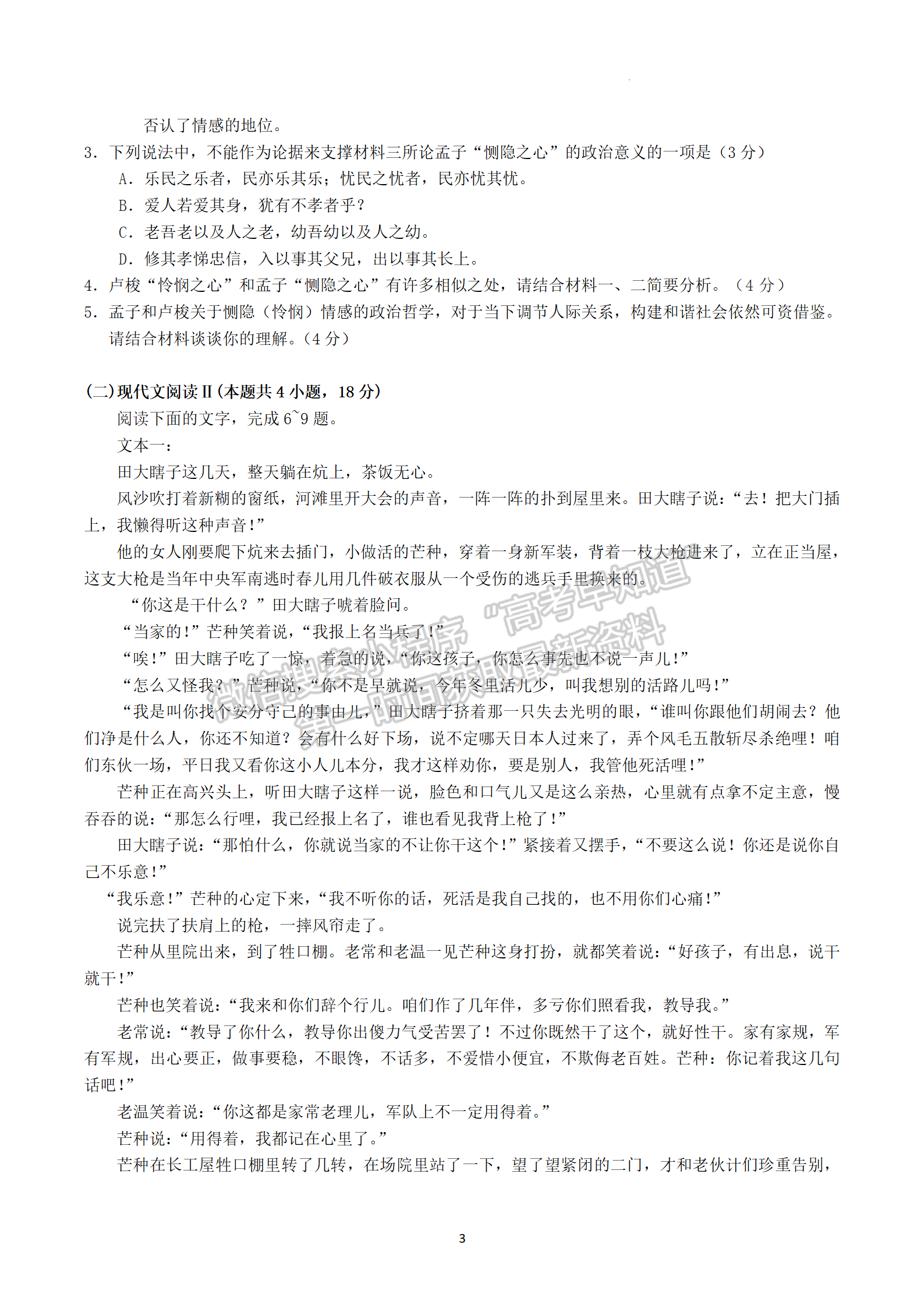 2023江蘇省蘇州市高二下學(xué)期期末學(xué)業(yè)質(zhì)量陽(yáng)光指標(biāo)調(diào)研語(yǔ)文試題及答案