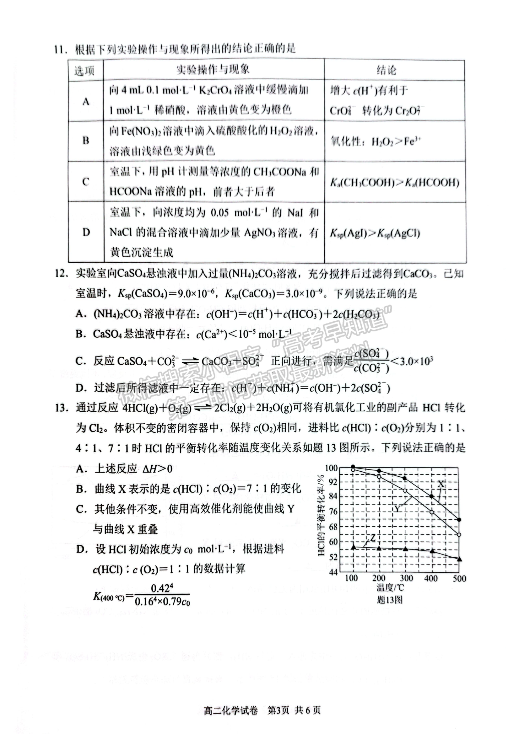 2023江蘇省蘇州市高二下學(xué)期期末學(xué)業(yè)質(zhì)量陽(yáng)光指標(biāo)調(diào)研化學(xué)試題及答案