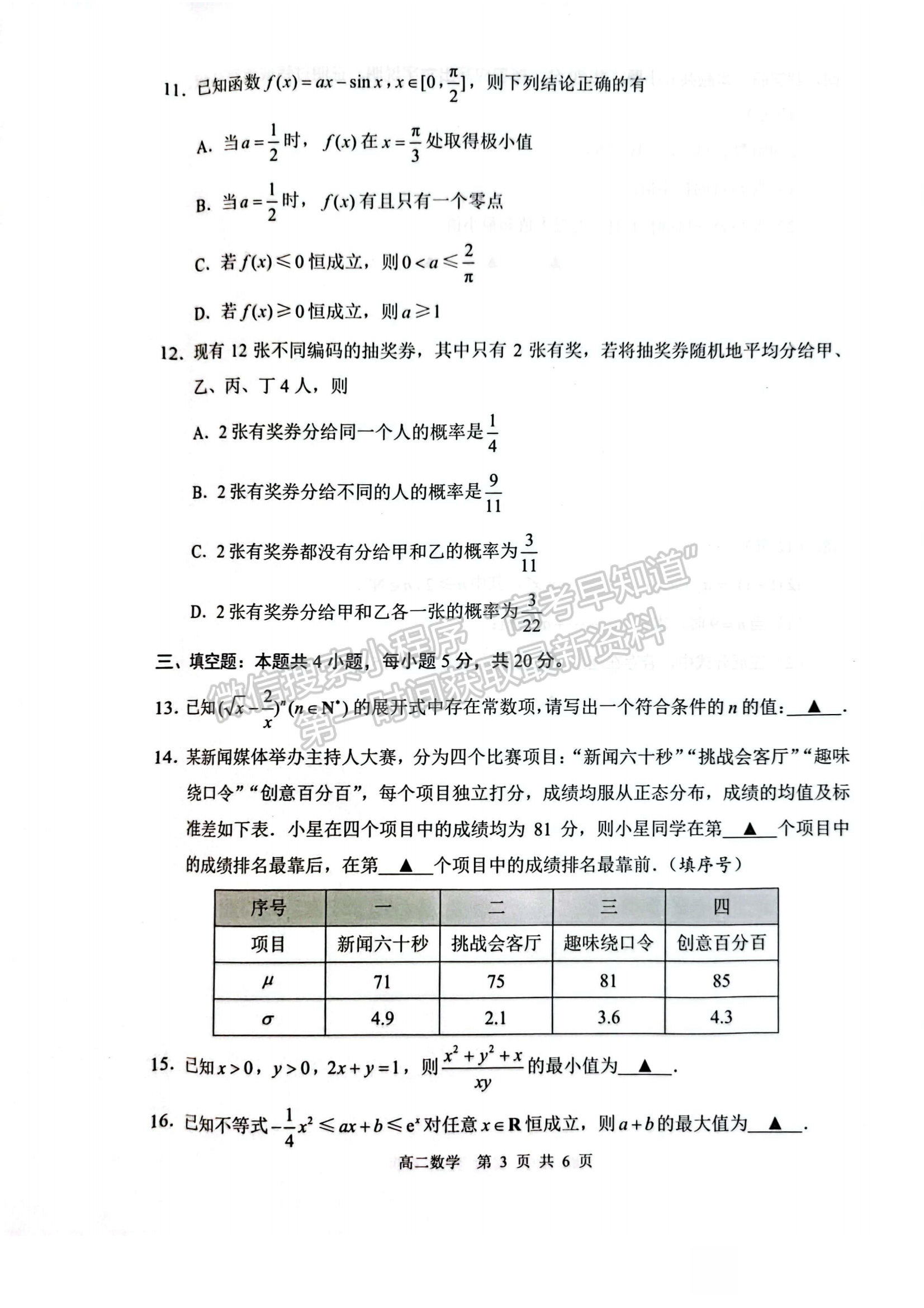 2023江蘇省蘇州市高二下學期期末學業(yè)質量陽光指標調研數(shù)學試題及答案