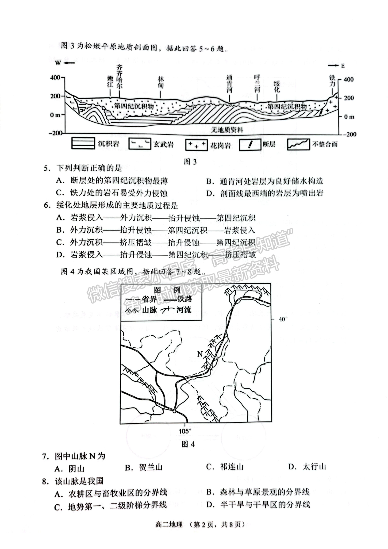 2023江蘇省蘇州市高二下學(xué)期期末學(xué)業(yè)質(zhì)量陽光指標(biāo)調(diào)研地理試題及答案