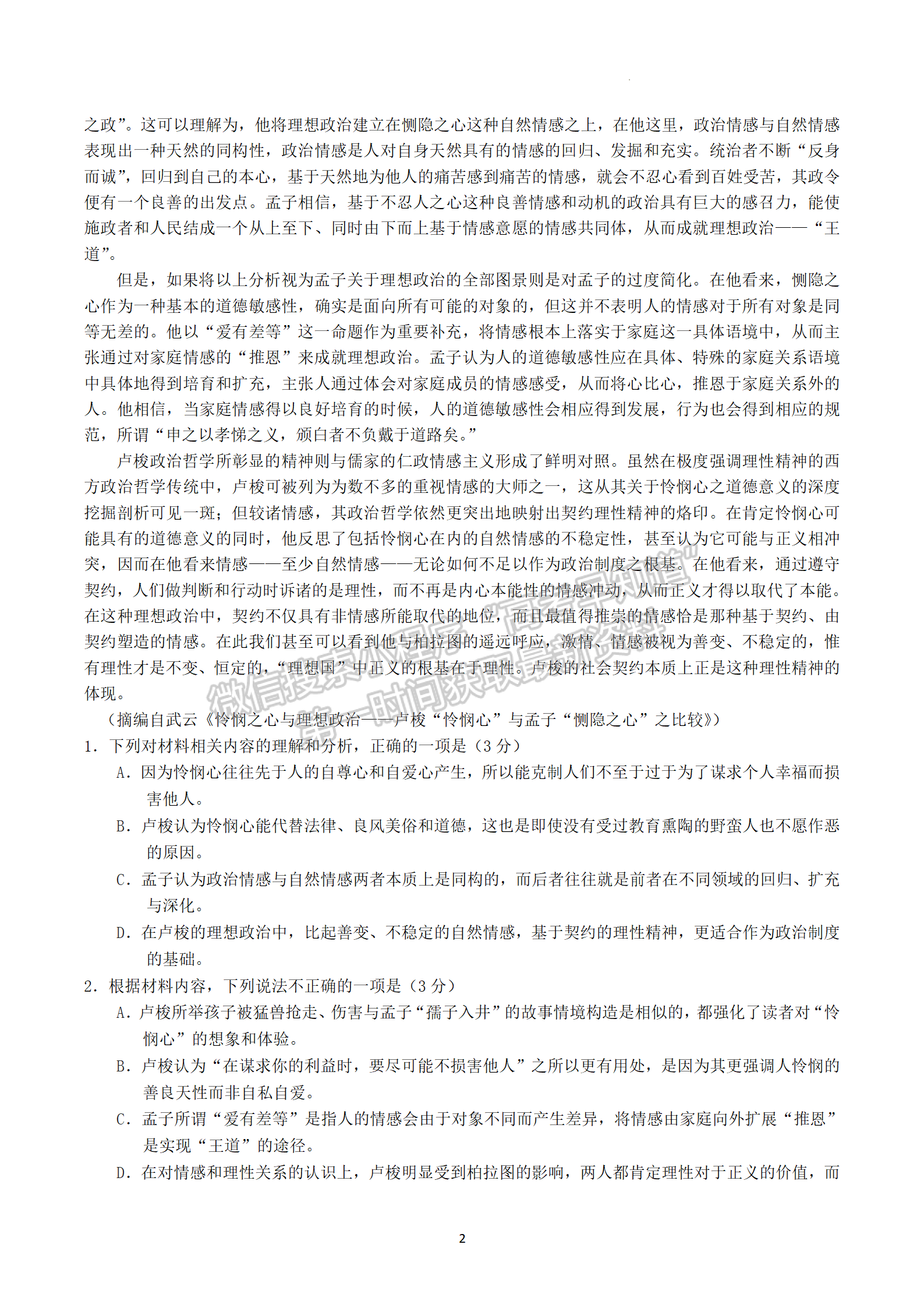 2023江蘇省蘇州市高二下學(xué)期期末學(xué)業(yè)質(zhì)量陽(yáng)光指標(biāo)調(diào)研語(yǔ)文試題及答案