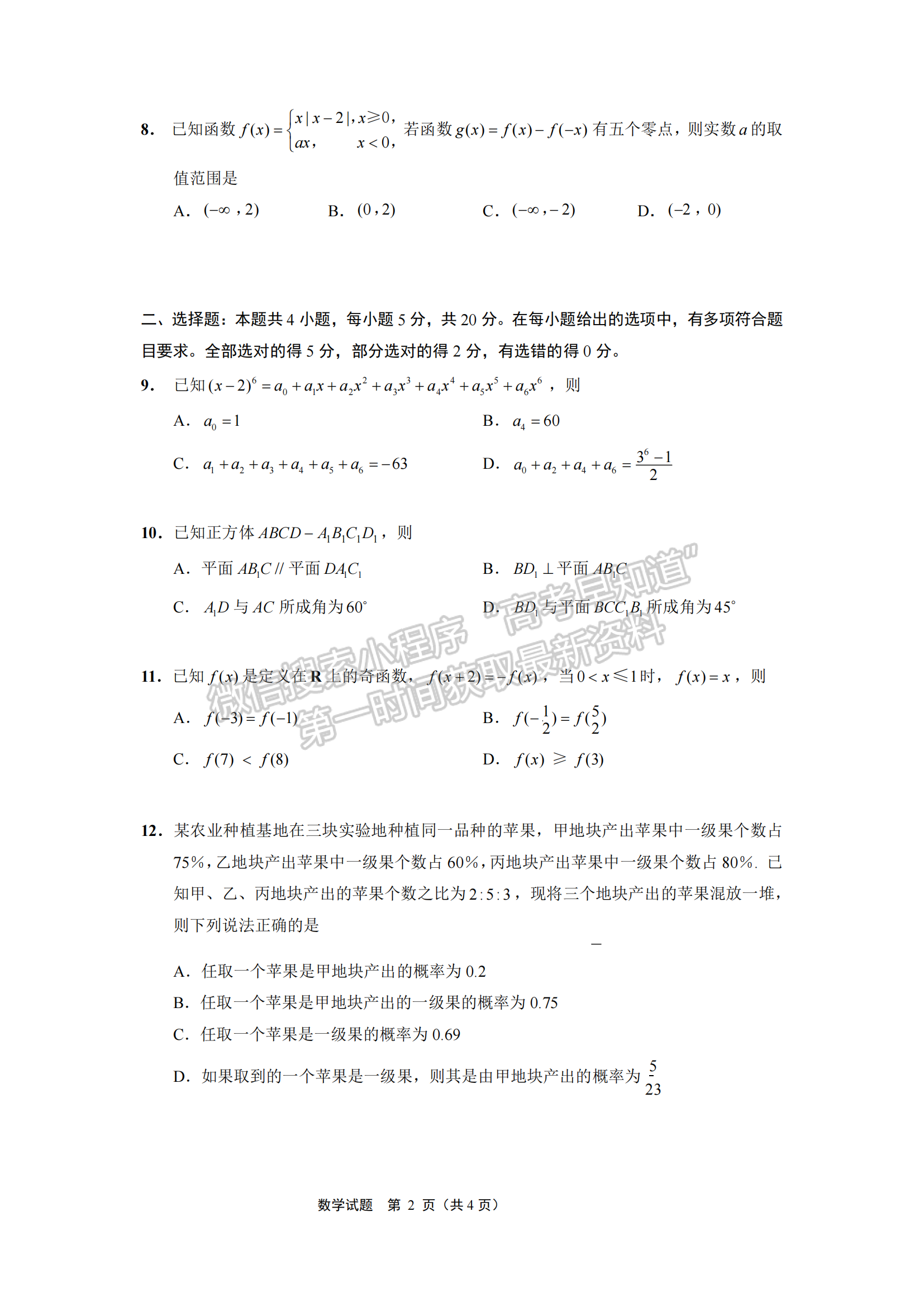 2023江蘇省南通市高二下學期期末質量監(jiān)測數(shù)學試題及答案