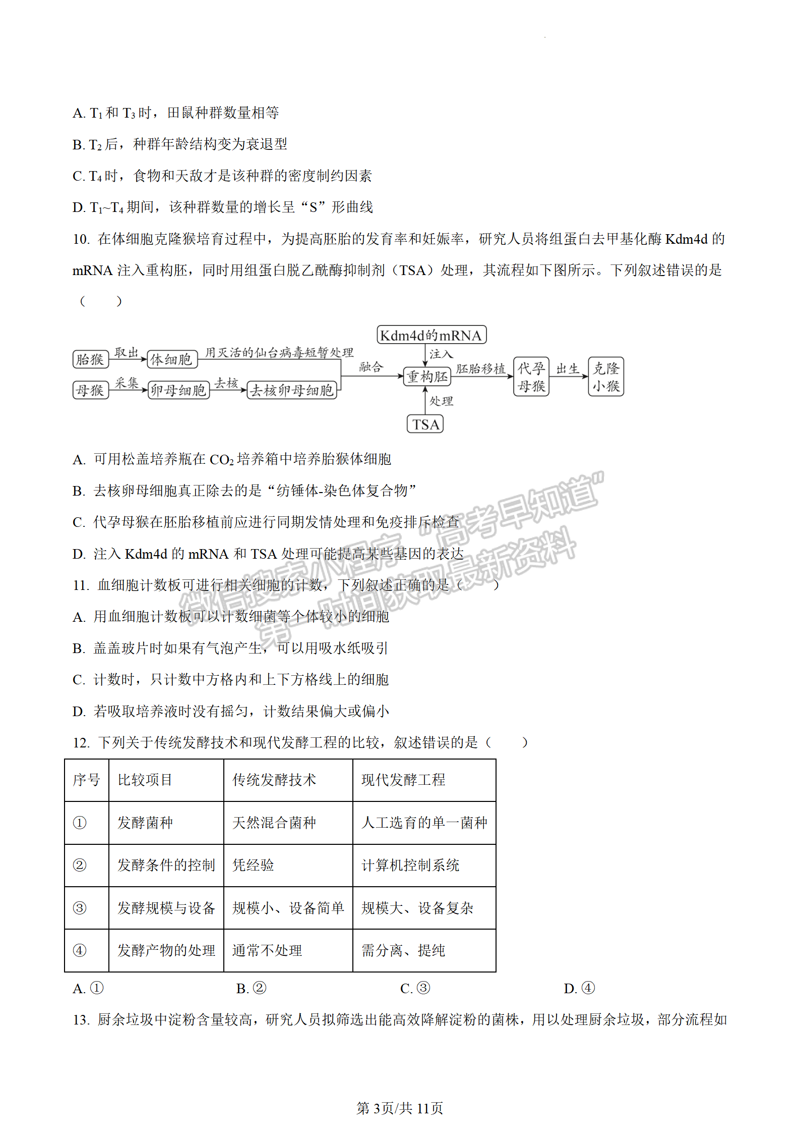 2023江蘇省蘇州市高二下學(xué)期期末學(xué)業(yè)質(zhì)量陽光指標(biāo)調(diào)研生物試題及答案