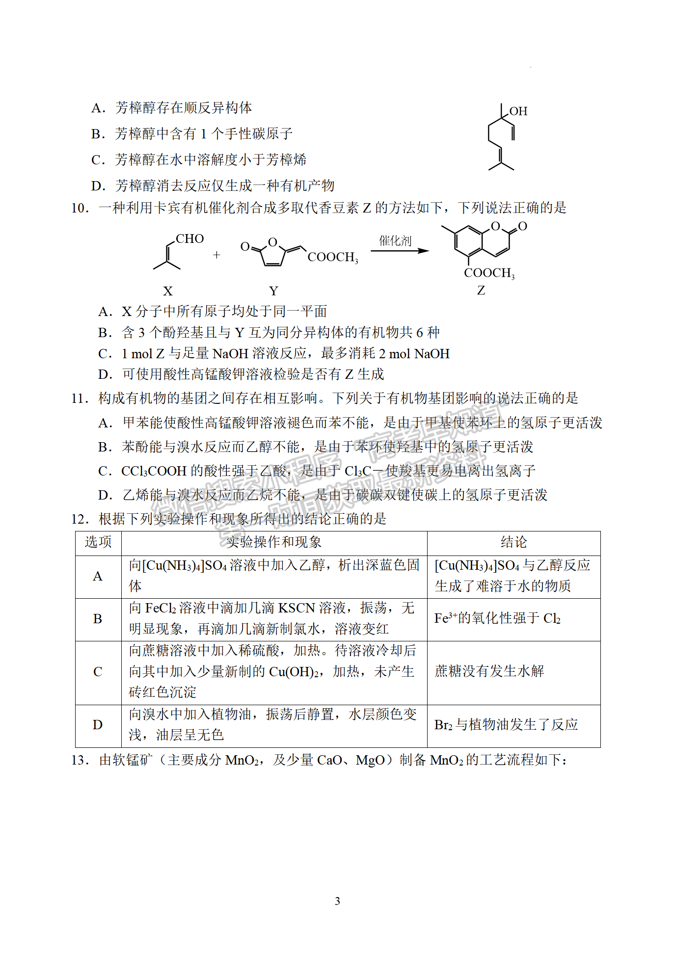 2023江蘇省南通市高二下學(xué)期期末質(zhì)量監(jiān)測化學(xué)試題及答案