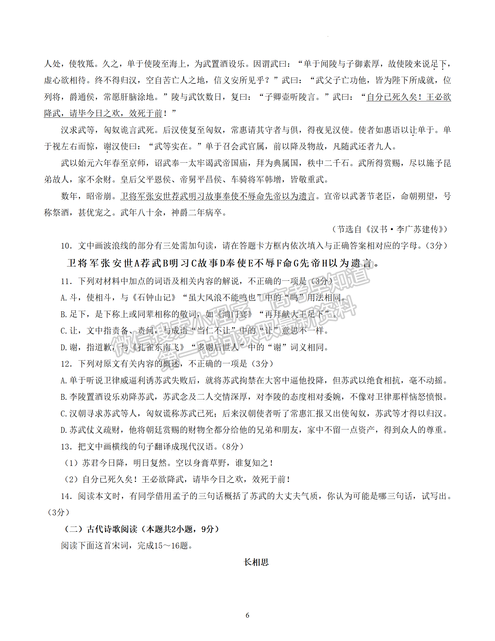 2023江蘇省南通市高二下學(xué)期期末質(zhì)量監(jiān)測語文試題及答案