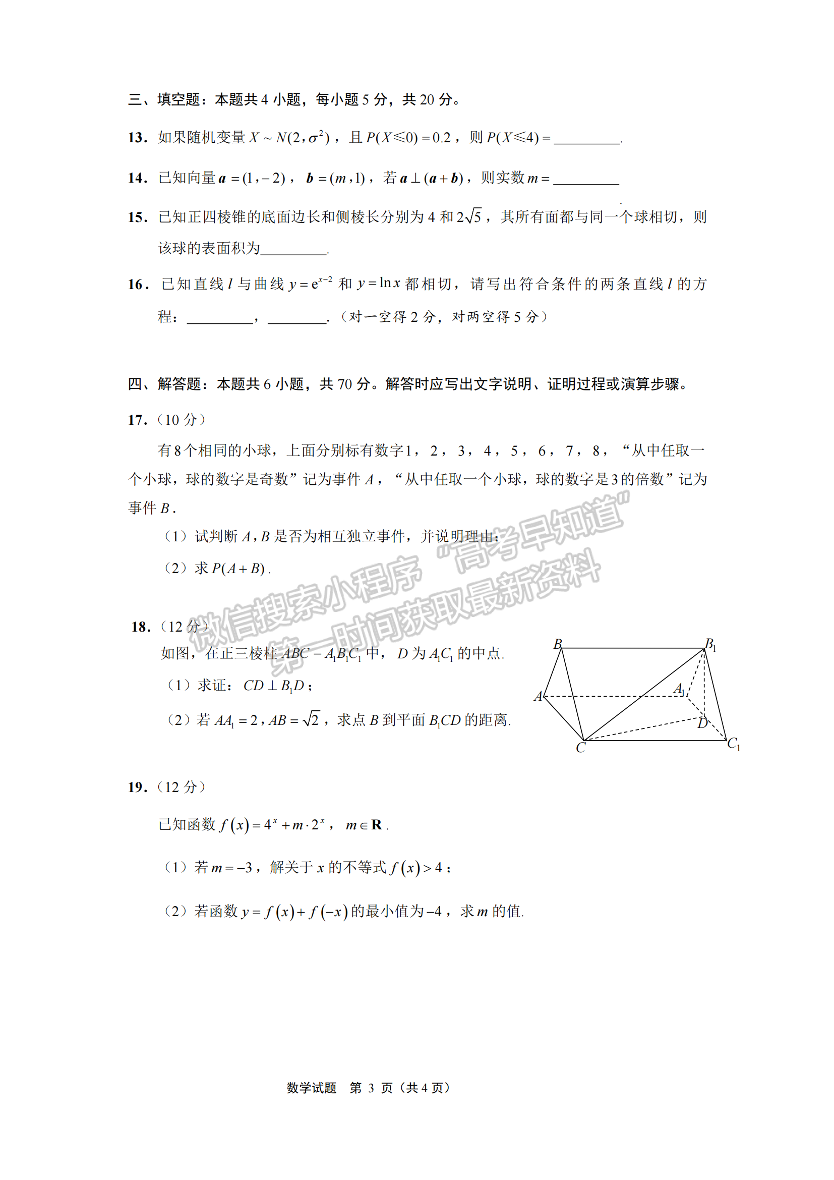 2023江蘇省南通市高二下學期期末質(zhì)量監(jiān)測數(shù)學試題及答案