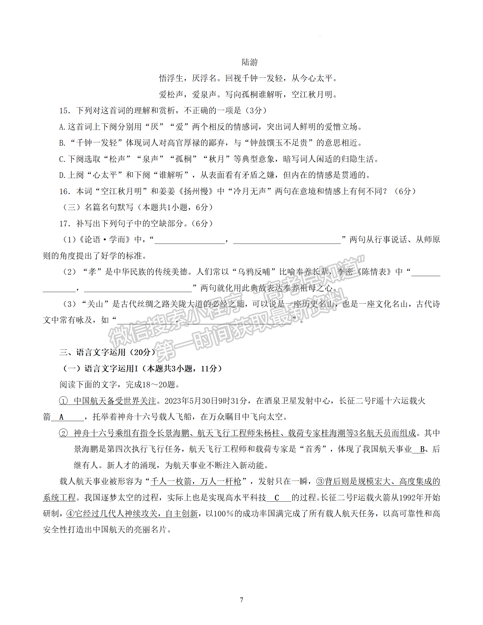 2023江蘇省南通市高二下學(xué)期期末質(zhì)量監(jiān)測(cè)語(yǔ)文試題及答案