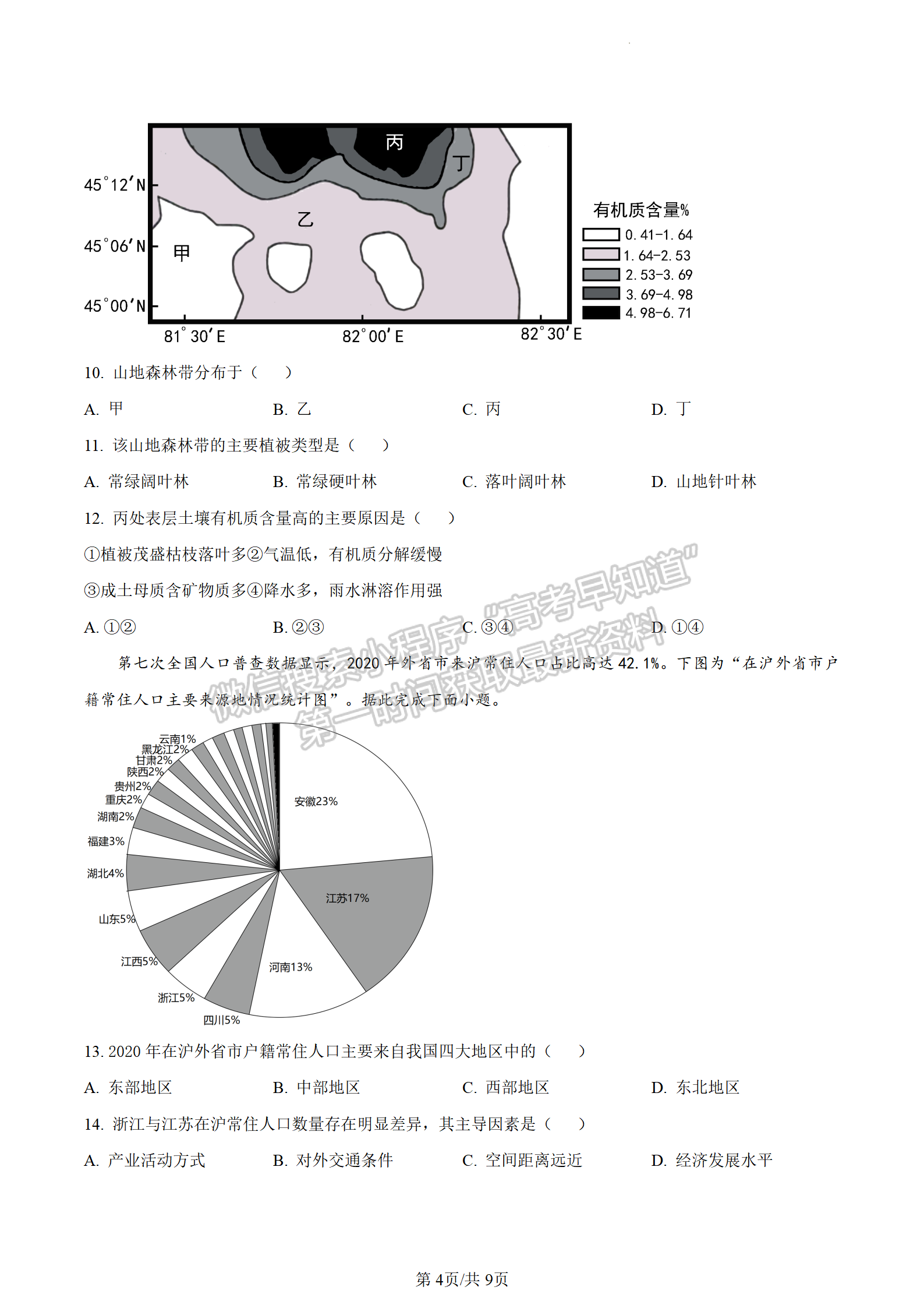 2023江蘇省南通市高二下學期期末質量監(jiān)測地理試題及答案