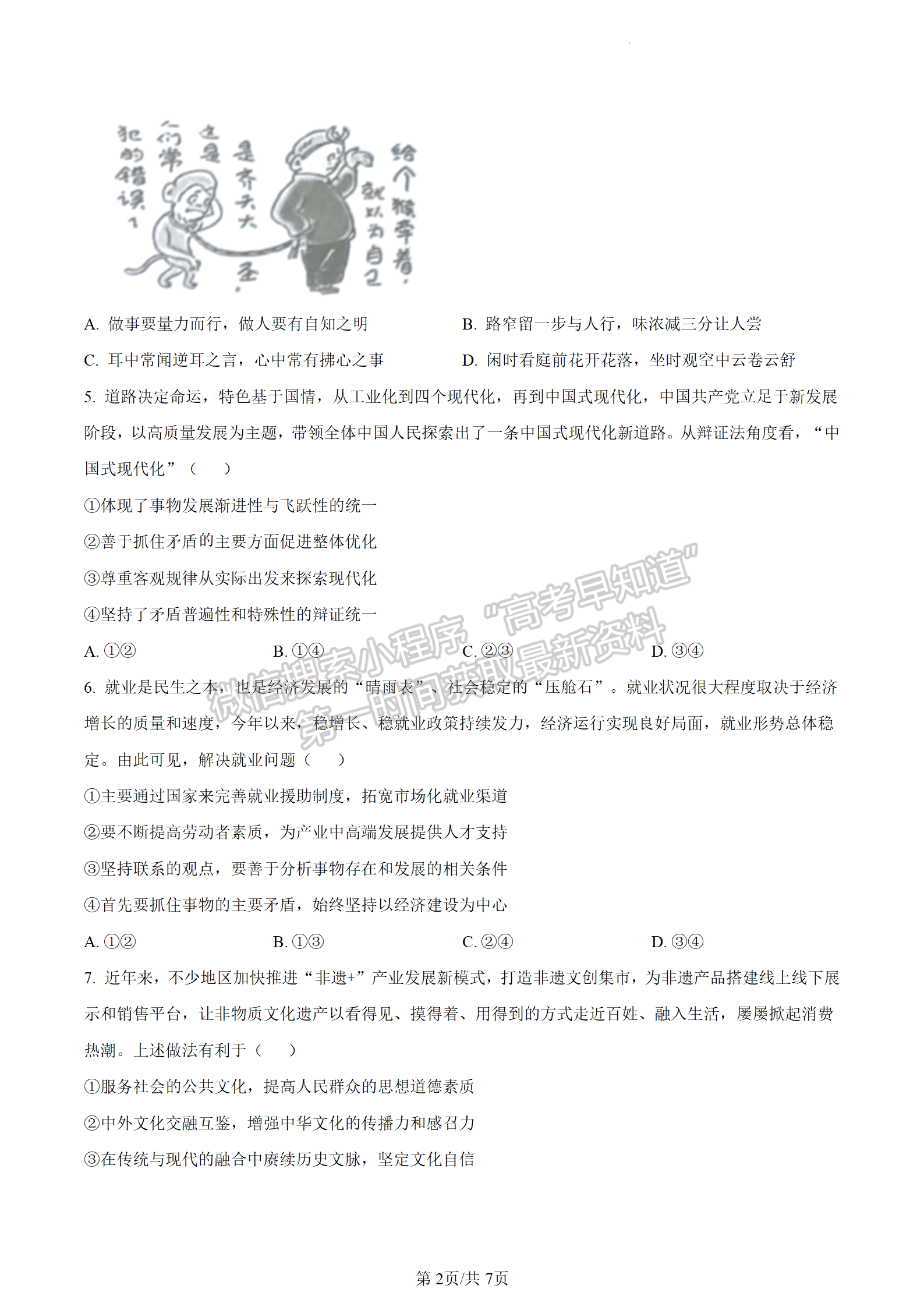 2023江蘇省鹽城市高二下學期期末政治試題及答案