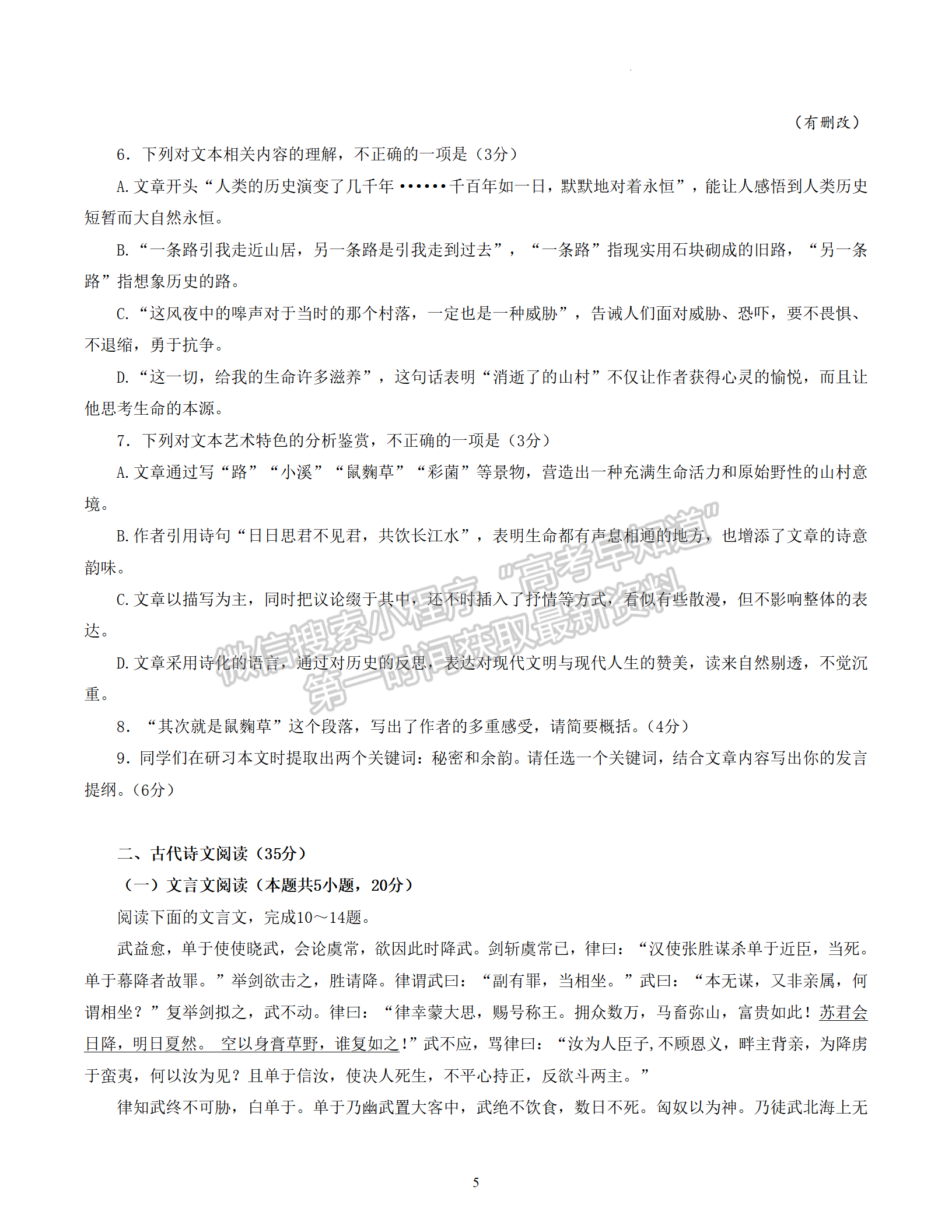 2023江蘇省南通市高二下學期期末質(zhì)量監(jiān)測語文試題及答案