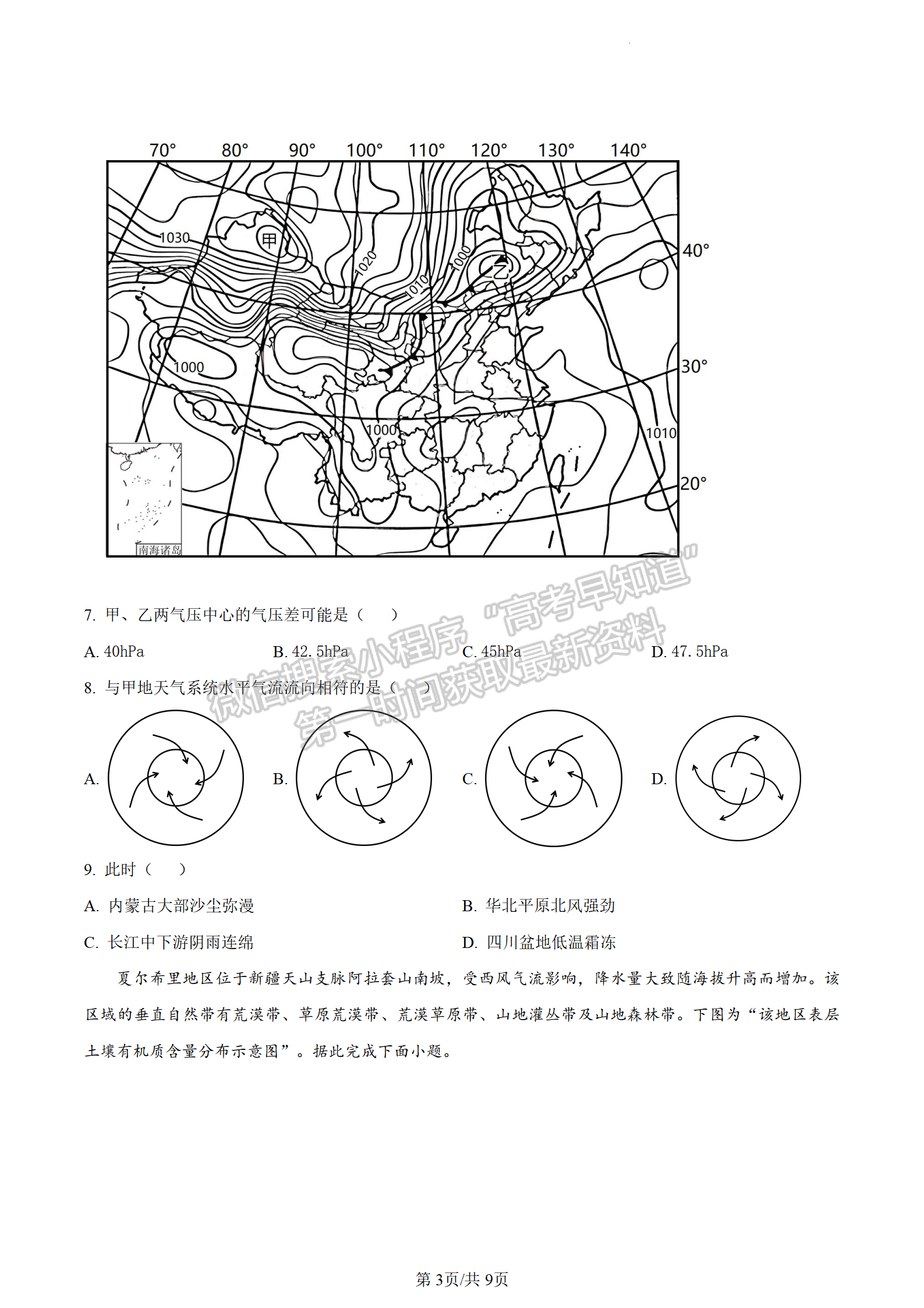 2023江蘇省南通市高二下學(xué)期期末質(zhì)量監(jiān)測(cè)地理試題及答案